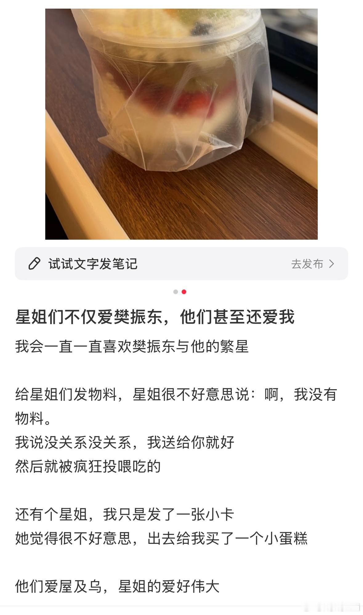 完了，大家要做一辈子同担了，樊振东、星姐星哥都是顶顶好的人[哇] ​​​