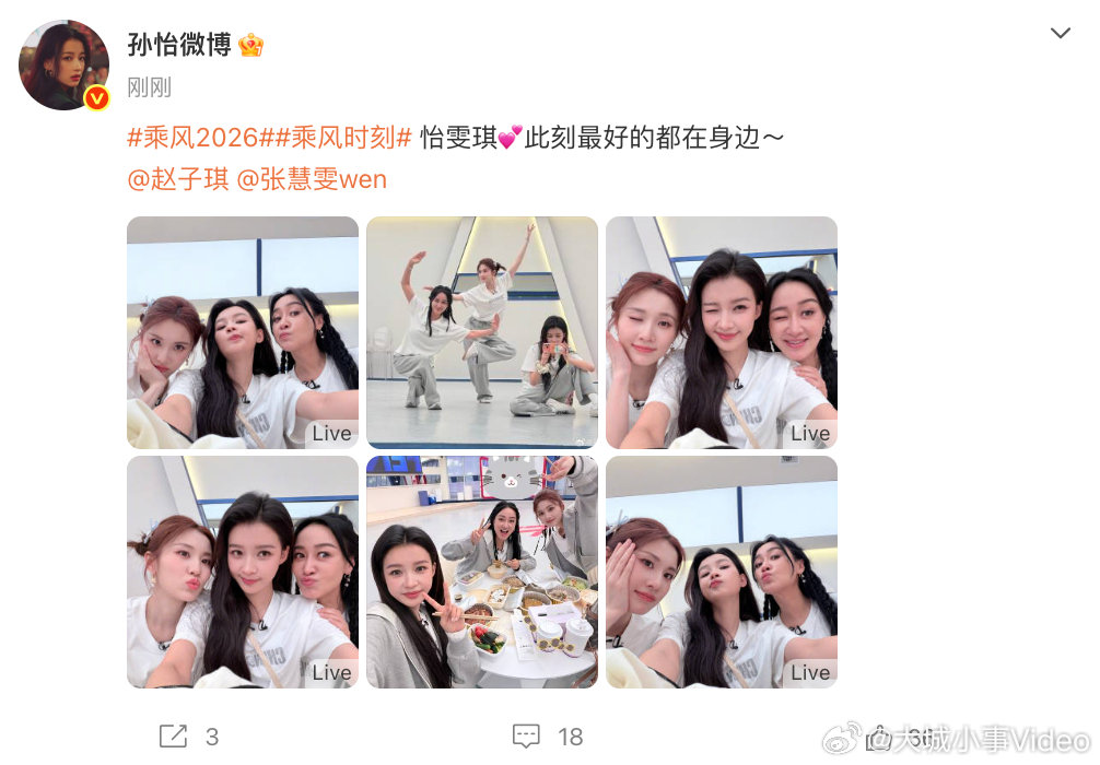 【孙怡晒与张慧雯赵子琪合照】孙怡张慧雯赵子琪自拍  期待三位一公舞台！4月7日，