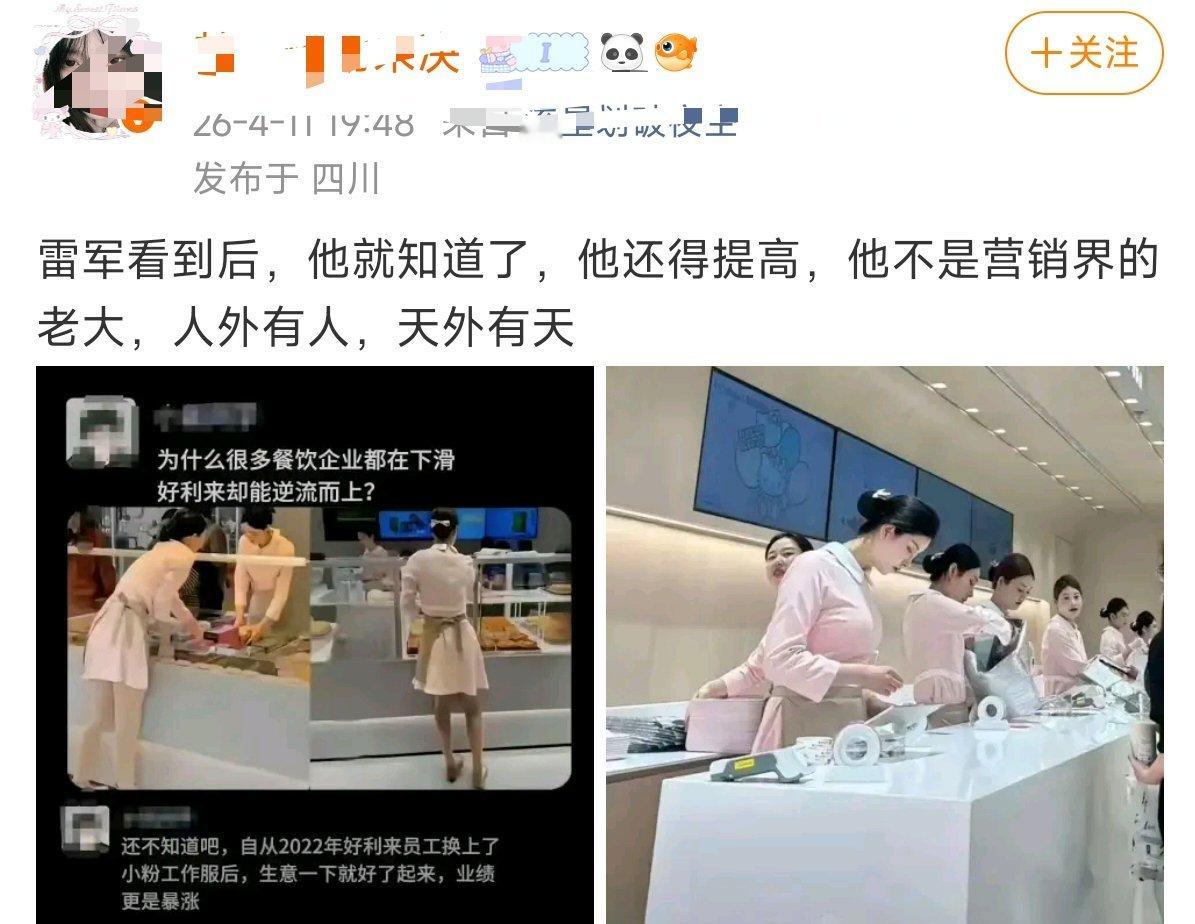 不是，怎么什么都能扯上雷总？跟雷总有什么关系呀？ 