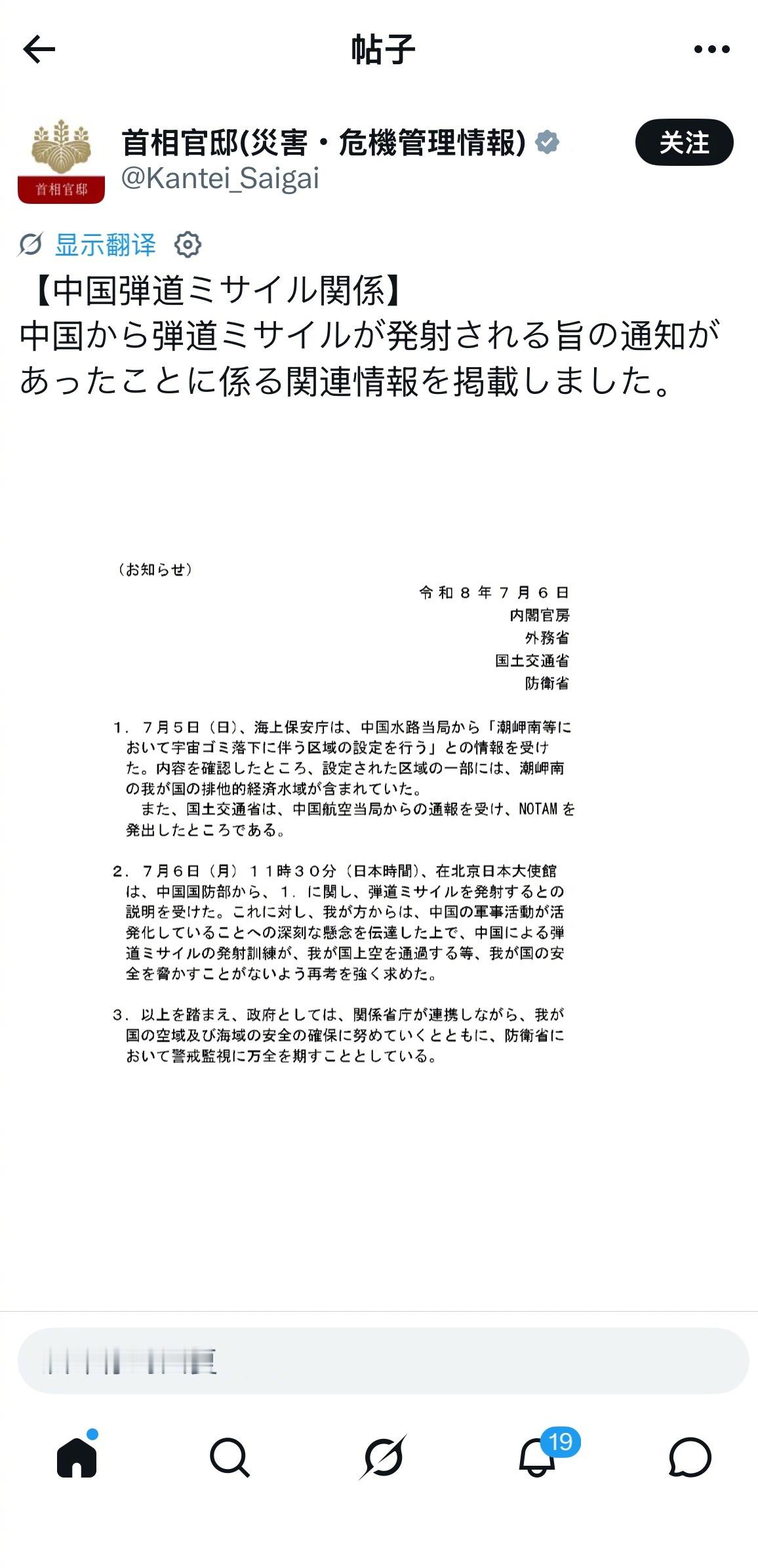 日本当局：收到中国发射弹道导弹的通报。 中国海军成功组织潜射战略导弹试射