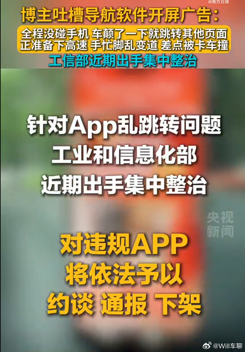 导航软件跳转广告司机险遇车祸 开导航，先出广告，然后汽车一震，直接跳第三方广告平