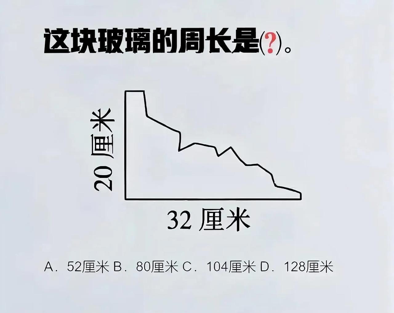 这块玻璃的周长到底是多少？有人说依据“科赫曲线”碎玻璃的周长可以是无穷大；有人说