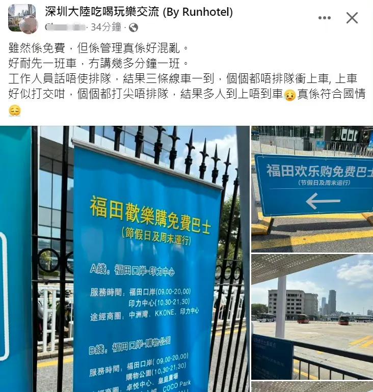 香港网友吐糟福田免费巴士，班次少，管理混乱，插队多，上车跟打架一样。