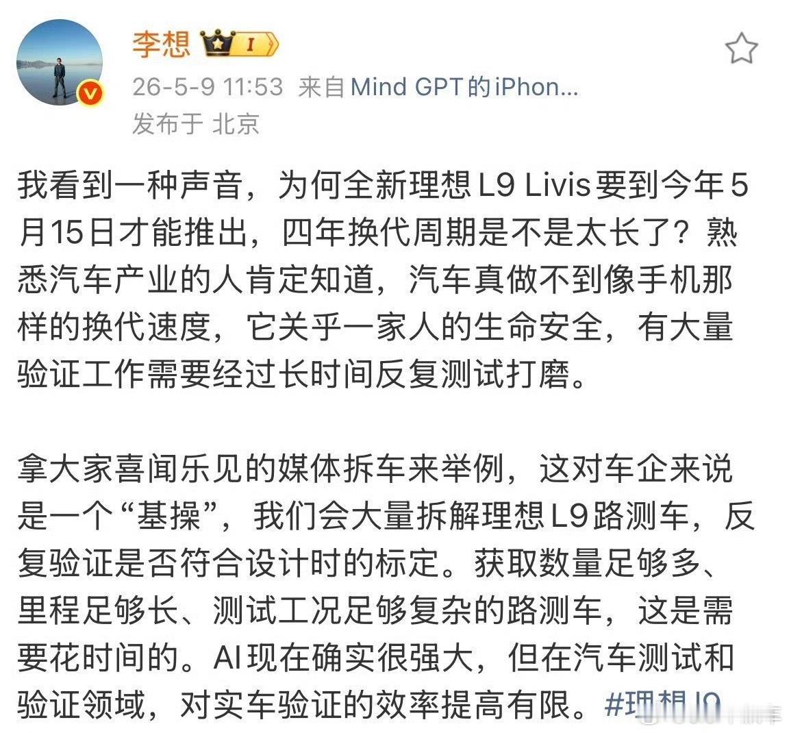 李想称汽车不能像手机一样换代赞同李想这个观点啊，手机更新快，更多是体验升级，汽车