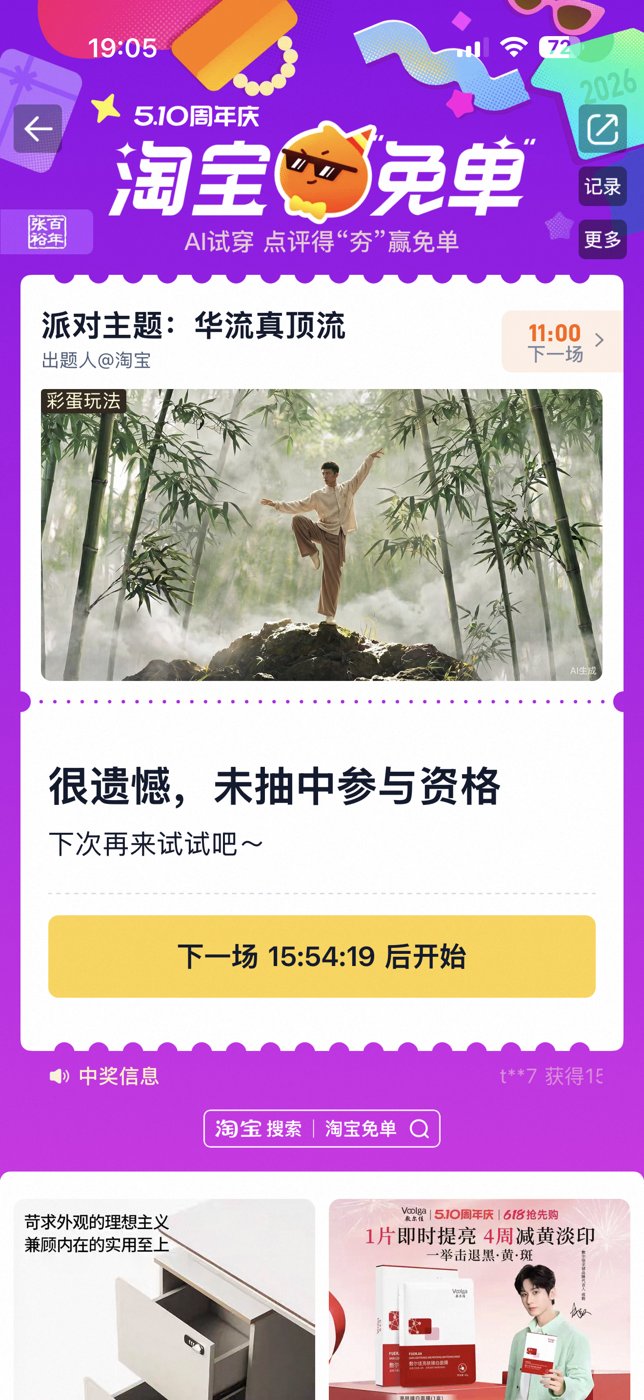 淘宝免单从拼智商到拼审美了 今天淘宝上线了“AI试穿赢免单”活动，每天晚上7点开