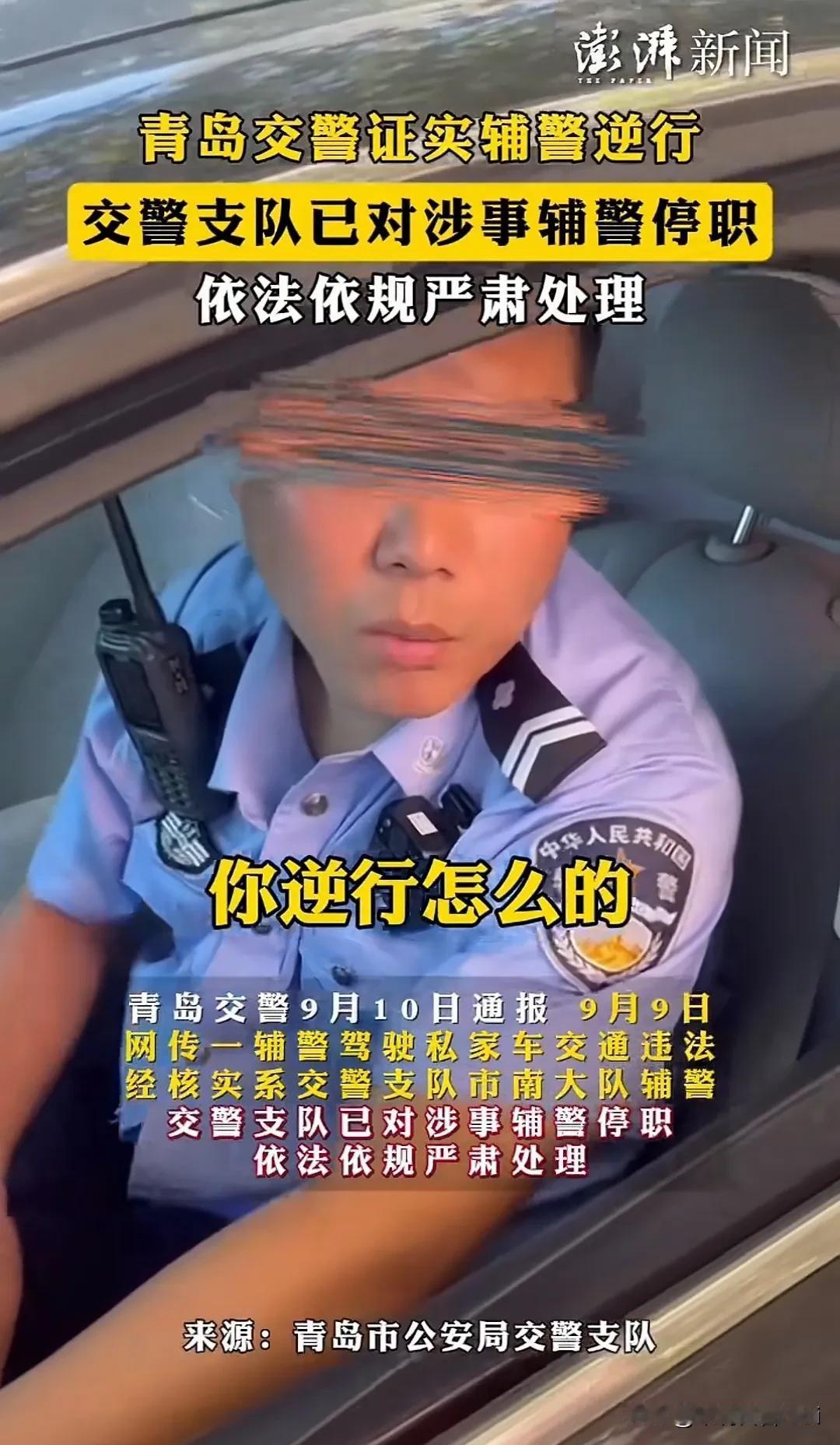 青岛又上分？青岛一辅警未系安全带开私家车逆行被路人怒怼后回“逆行怎么了，我有急事