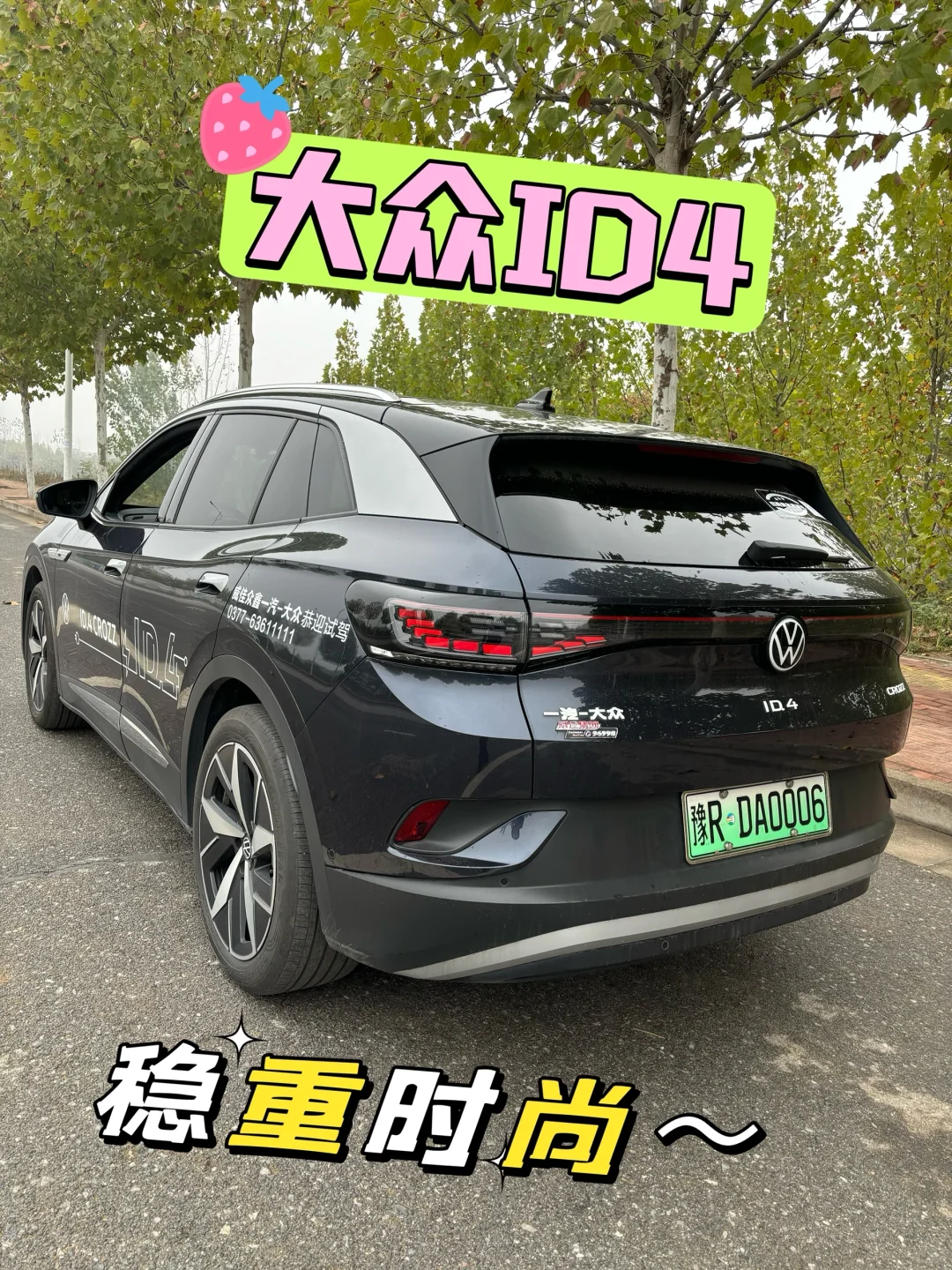 🚗✨大众ID.4！稳重又不失时尚感💖