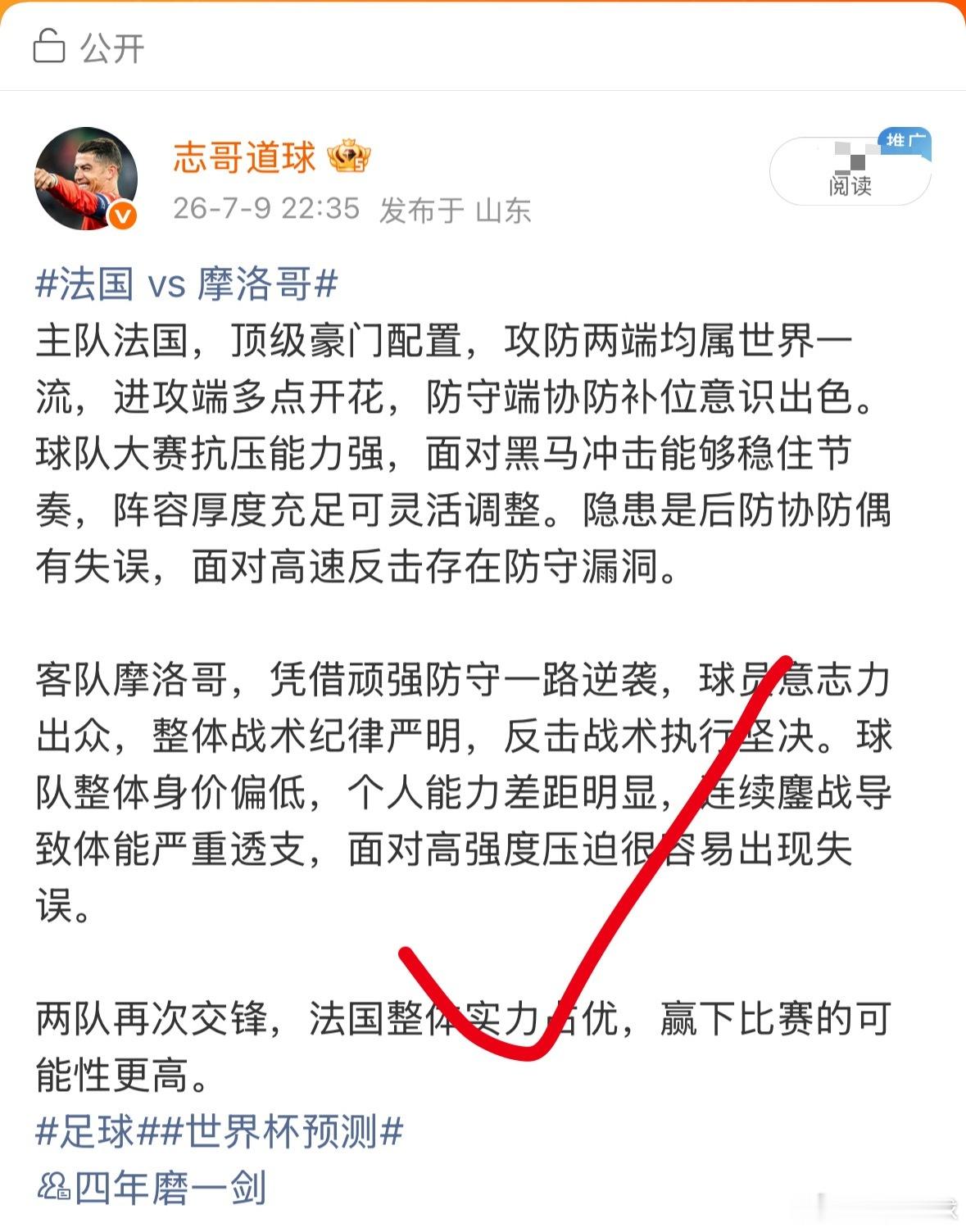 分析好坏有目共睹，实力自有答案✅今日赛事细节梳理完毕，思路清晰欢迎球友随时交流切