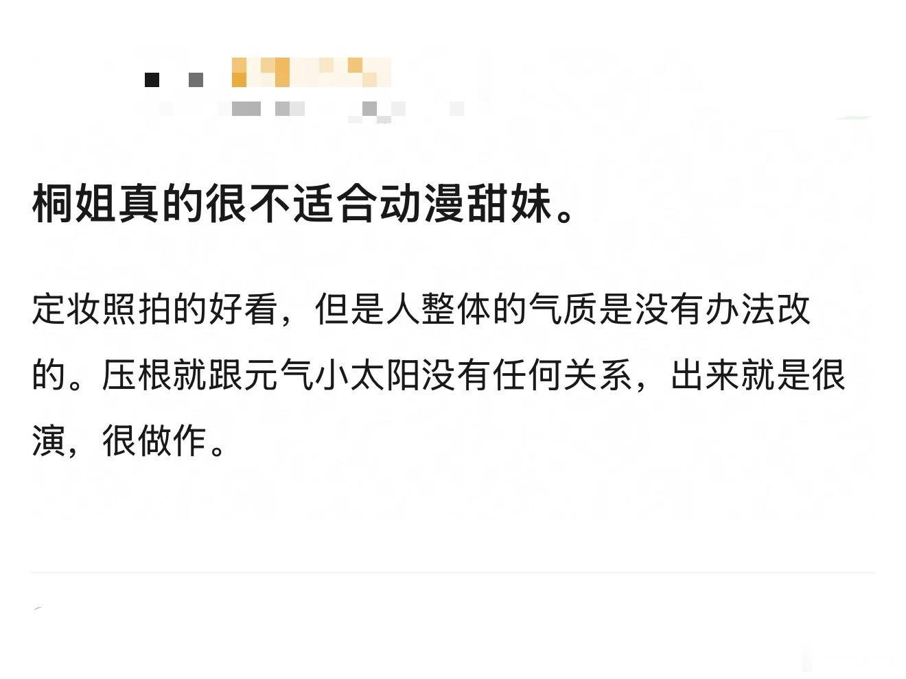 有人说李一桐不适合走甜妹路线，说演戏就像上班一样角色没魅力，一点都不共情 