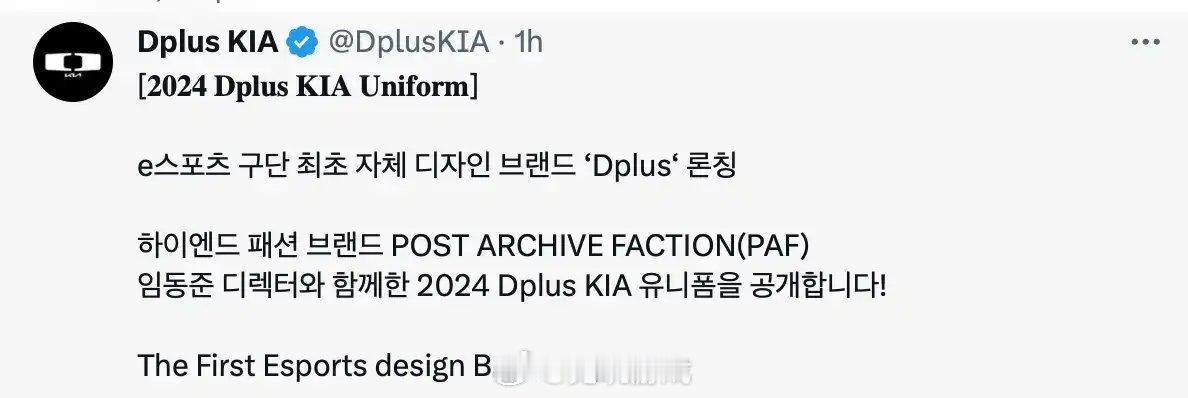 DK官宣推出首个电竞设计品牌Dplus并公开新赛季短袖和外套队服[送花花]

#