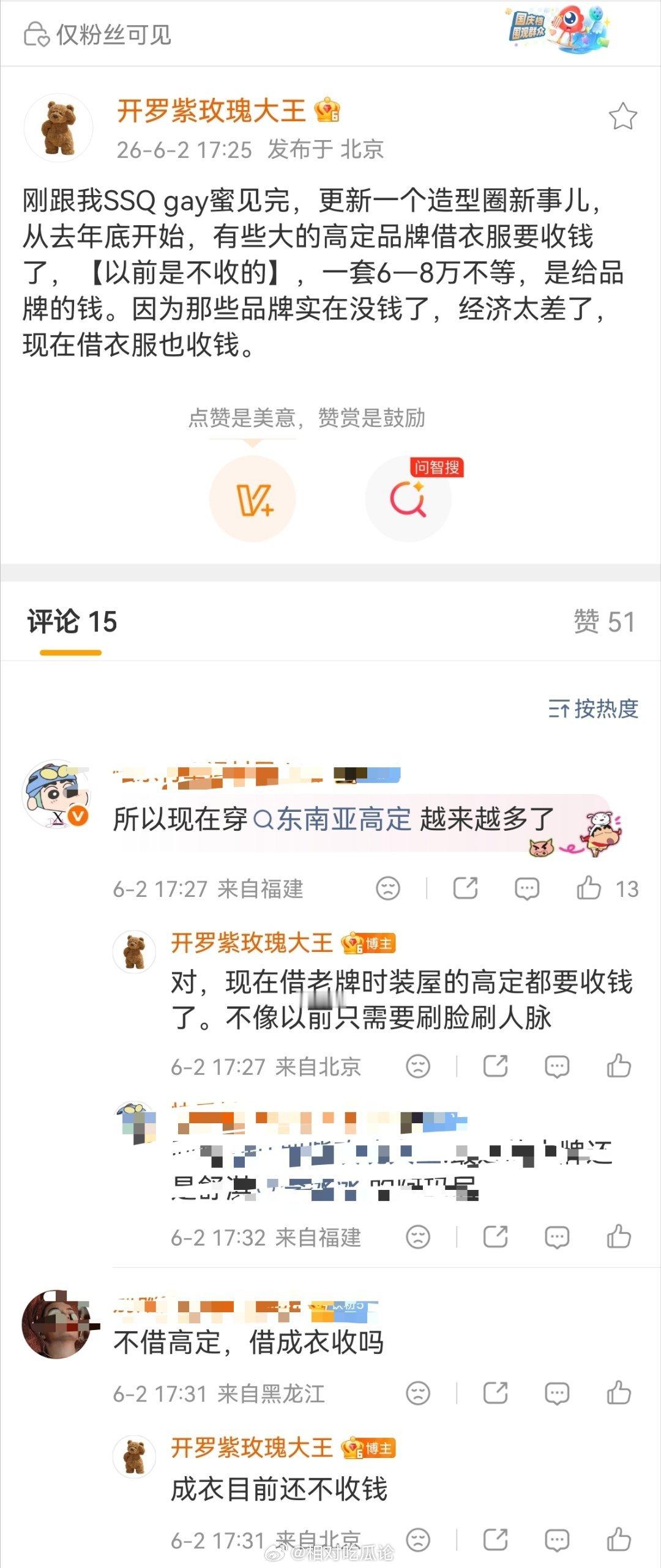 【行业现象】造型圈新事儿，从去年底开始，有些大的高定品牌借衣服要收钱了（以前是不