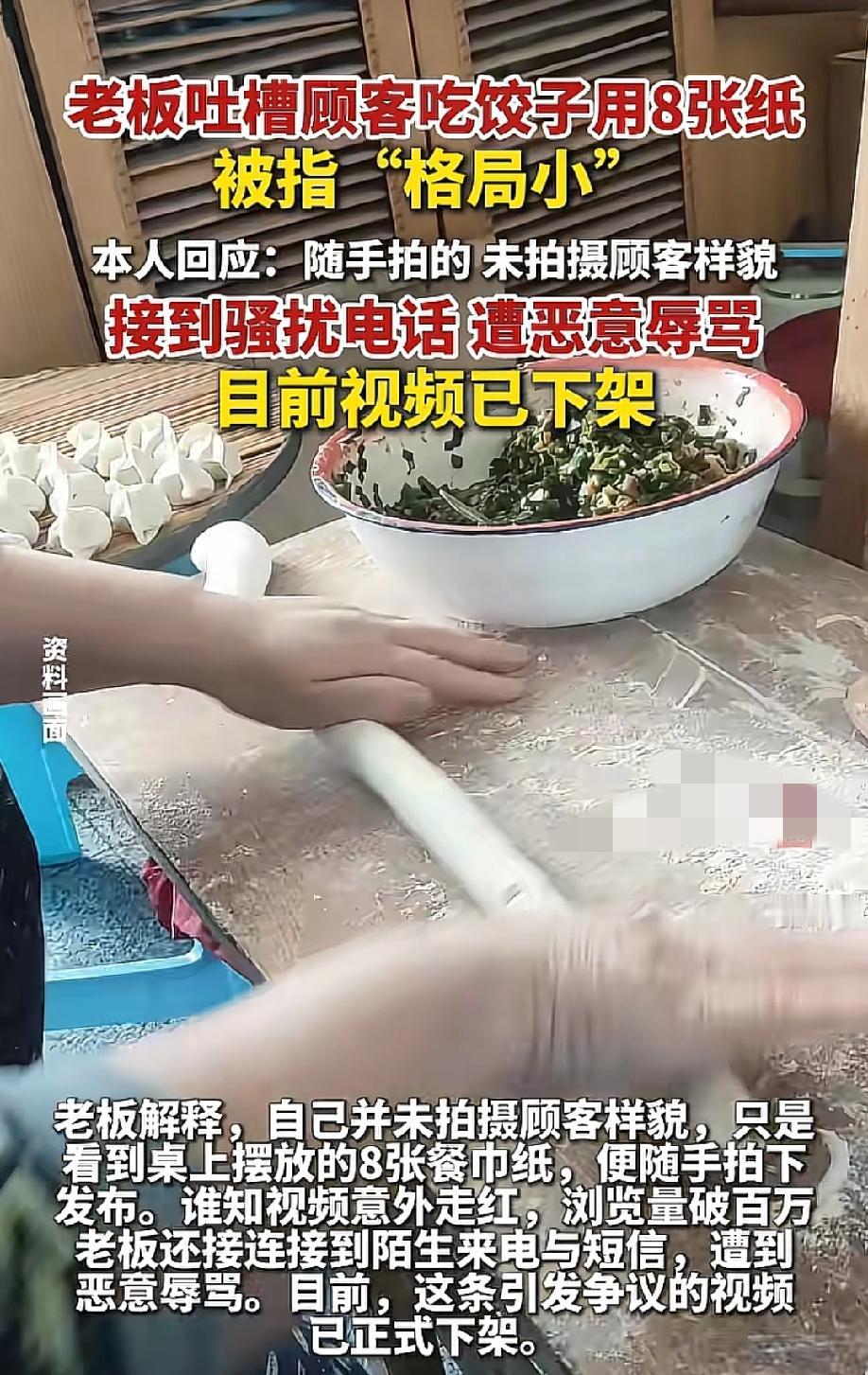 真抠啊！顾客吃20个饺子用了8张纸，老板却上网吐槽，直言顾客真浪费，没想到自己却