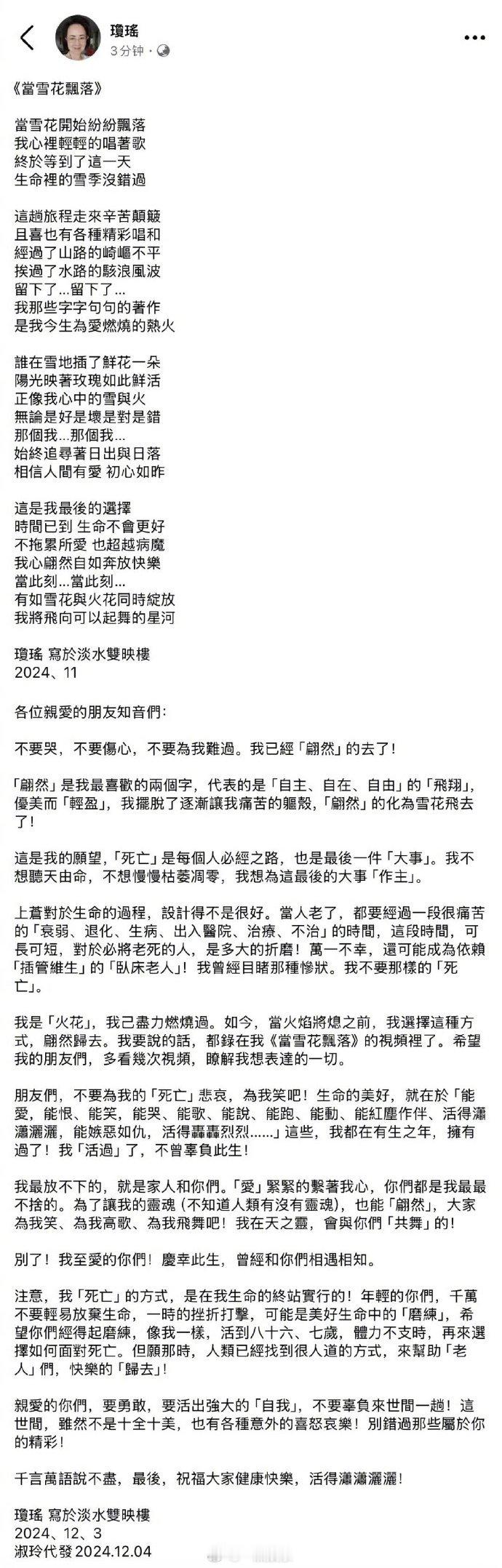 据台媒报道，今天下午1点22分许，知名作家琼瑶在家中去世，享年86岁。琼瑶代表作