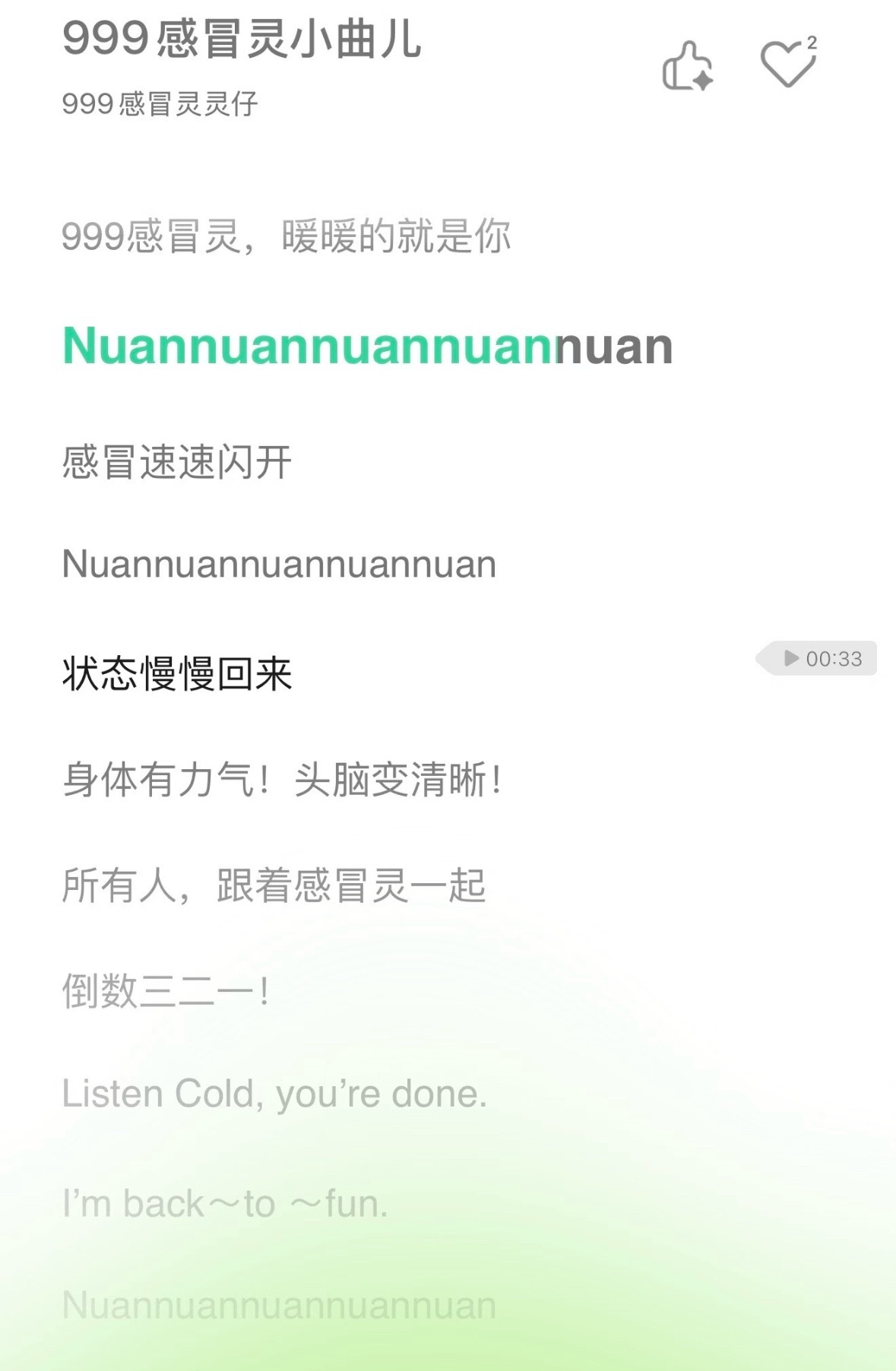 999感冒灵以solo歌手出歌了