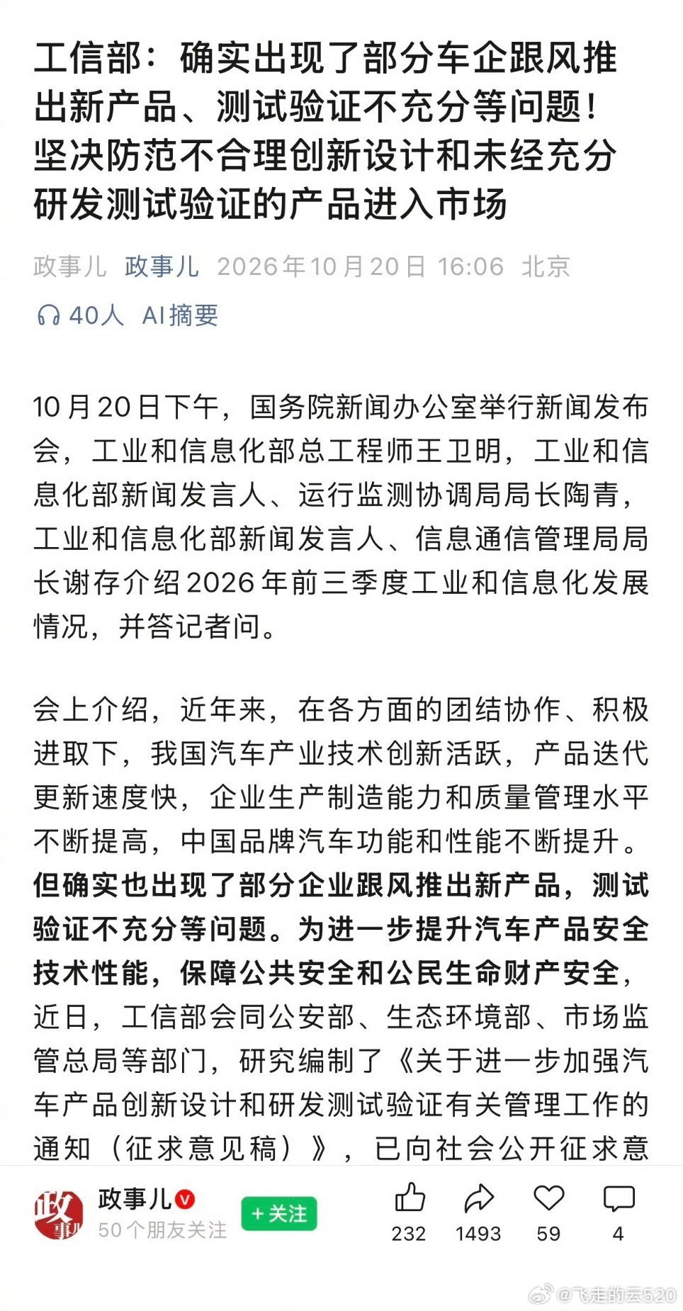 #工信部称确有部分车企产品验证不充分# ​​​