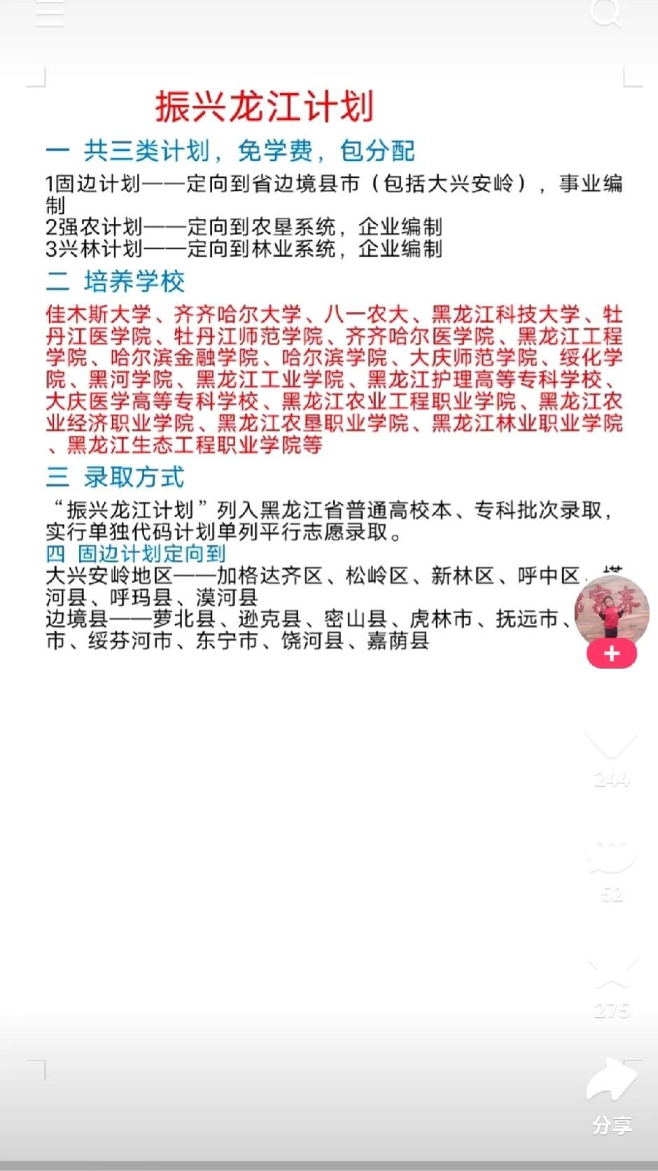 龙江振兴再放大招，既要留住游客，更要留住人才
近日黑龙江省教育厅发布了关于《“振
