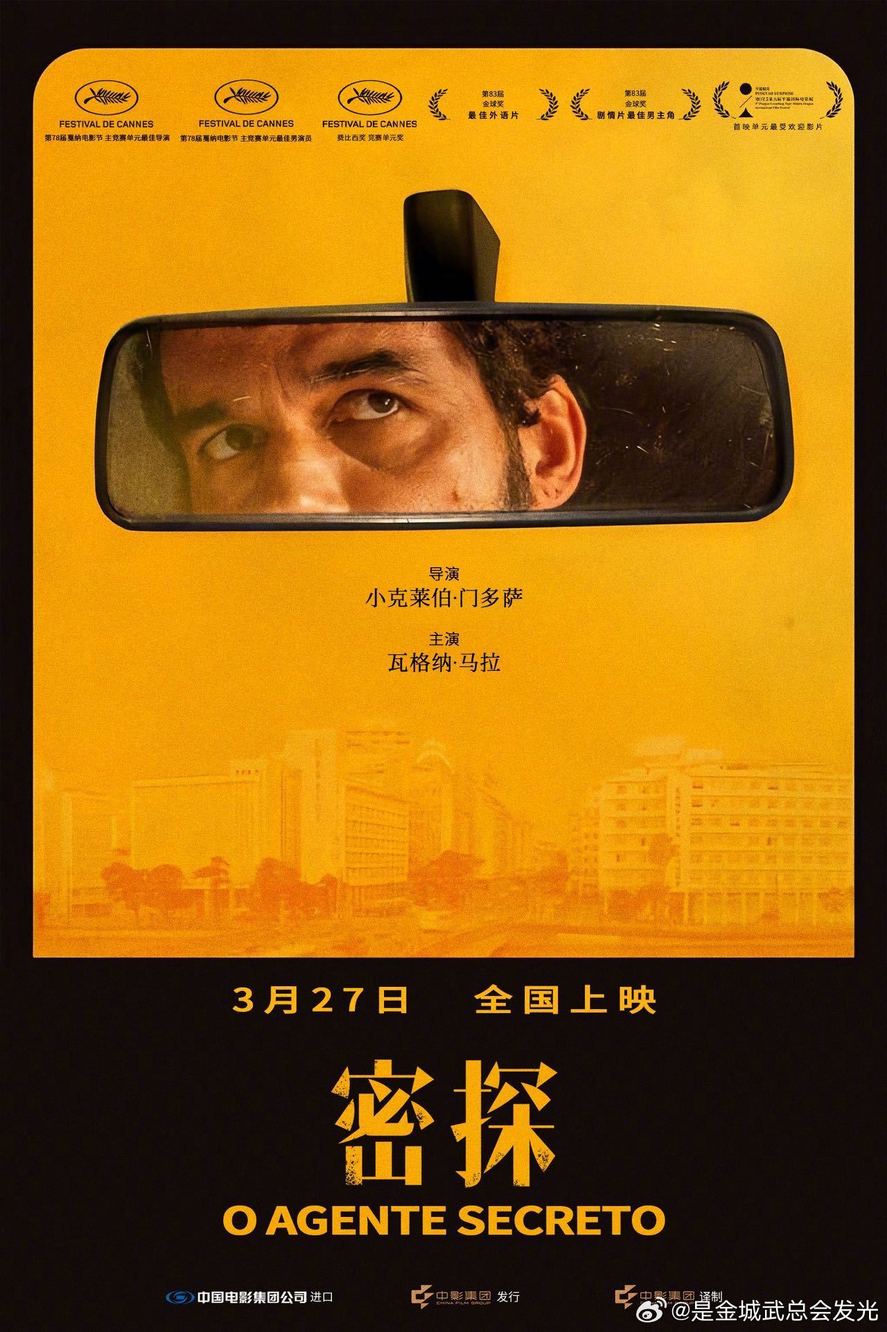 入围本届奥斯卡影帝，最佳国际片的电影《密探》，确认于3.27号在中国内地定档春节