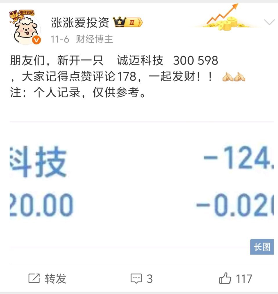 $诚迈科技 sz300598$ 我下车了，小赚一点。。