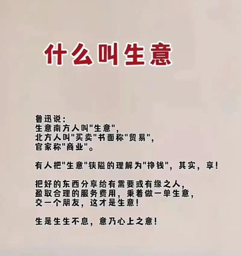 什么叫生意？
       生意，本质是用自身资源解决他人问题、满足需求以获取回