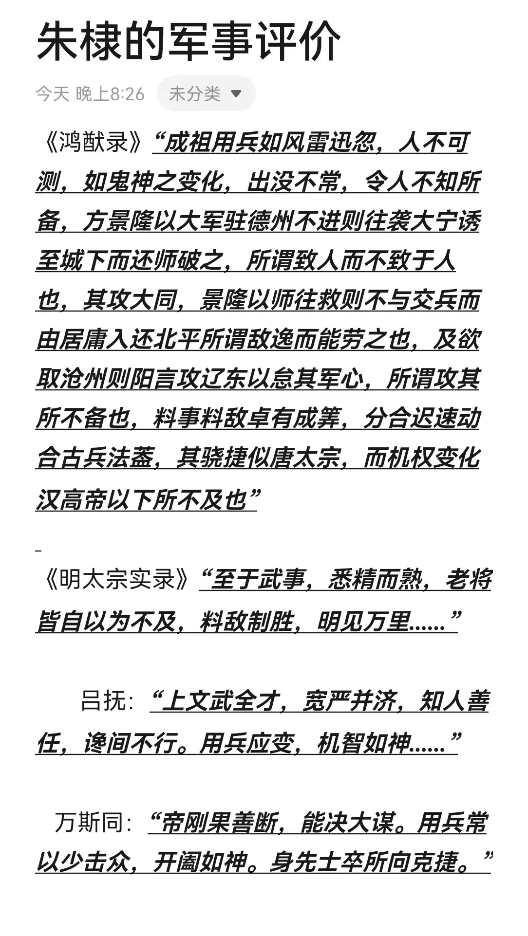 靖难之役 朱棣 历史 军事 明朝