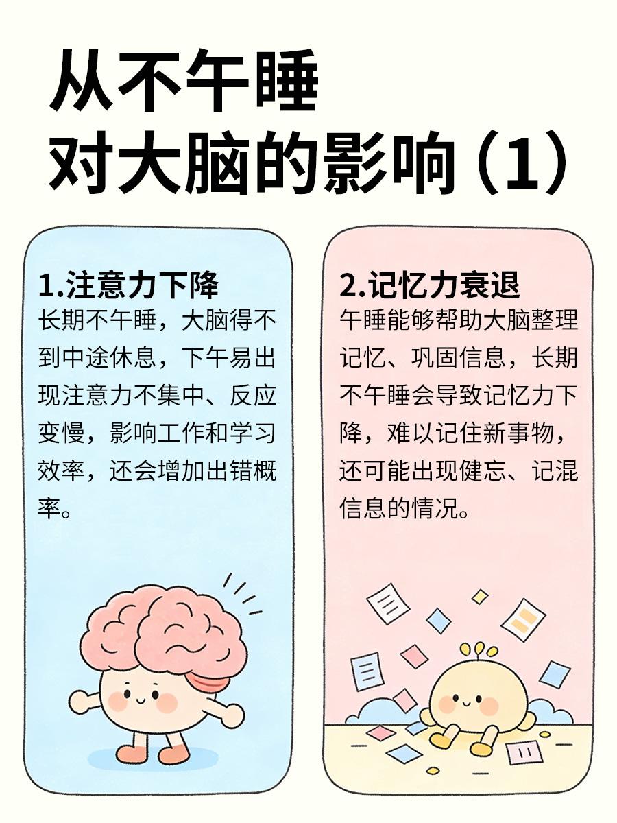 从不午睡，对大脑到底有多大影响？
很多人习惯中午不午睡，觉得节省时间，却忽略了午