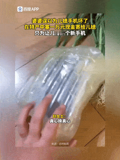 粉条罐里藏的3000元？不，是10000元的真心！
 
你见过这样的婆婆吗？为给
