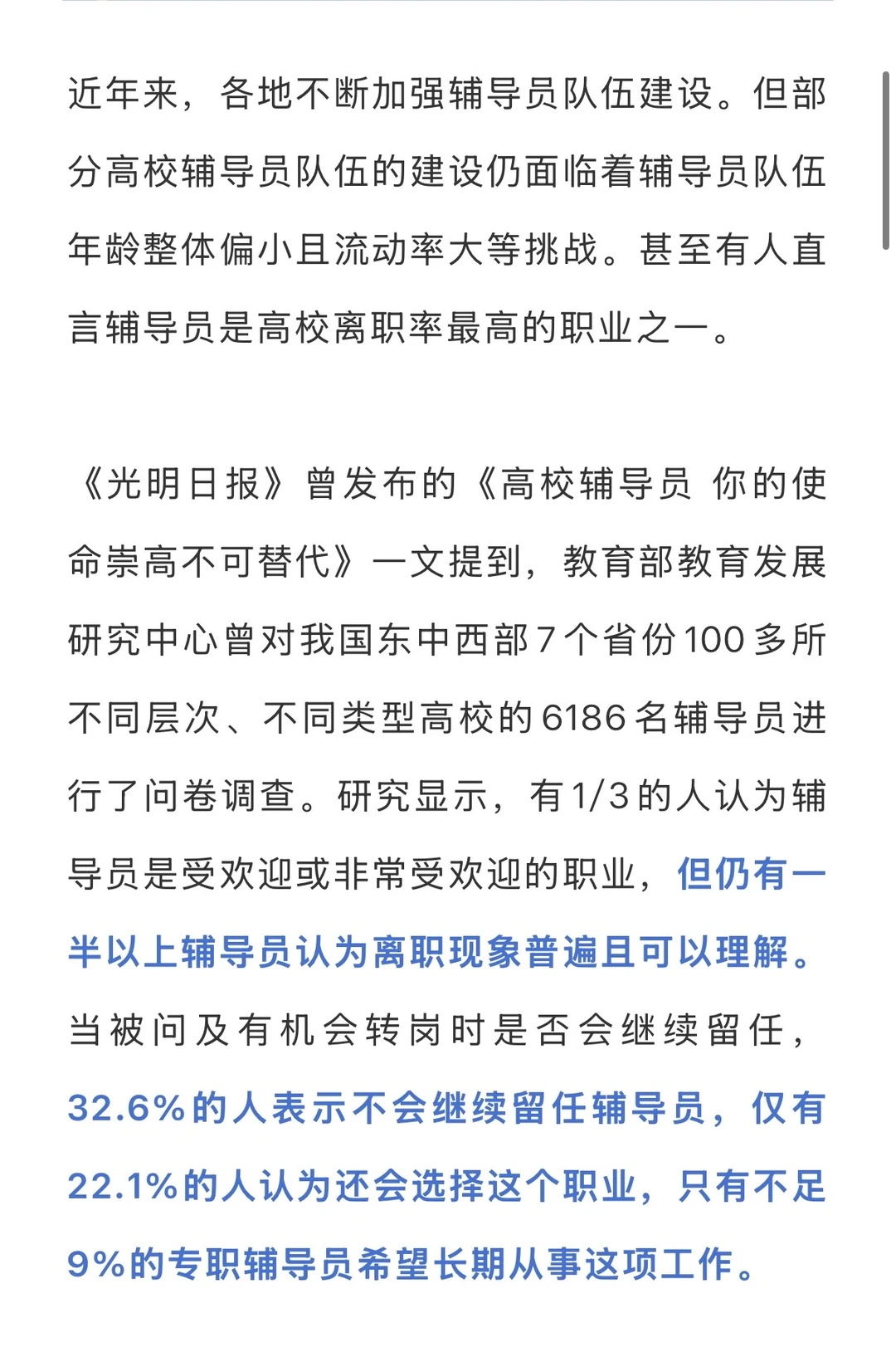 仅半年！10名辅导员离职4人