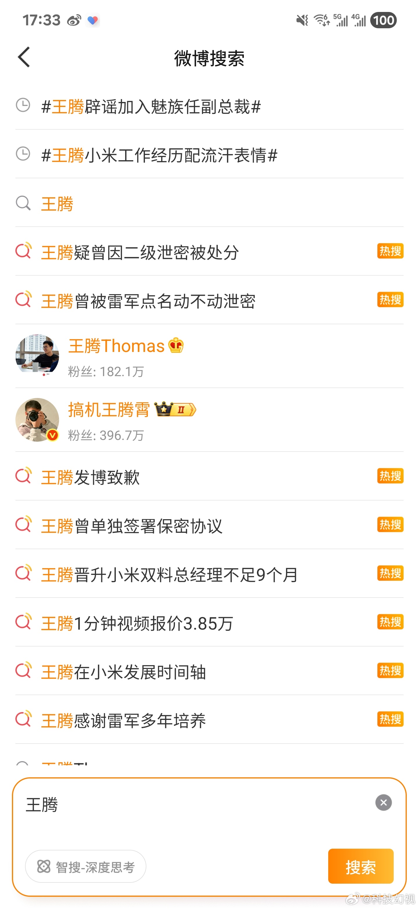 今晚iPhone 17发布会的最大劲敌：王腾[doge] ​​​