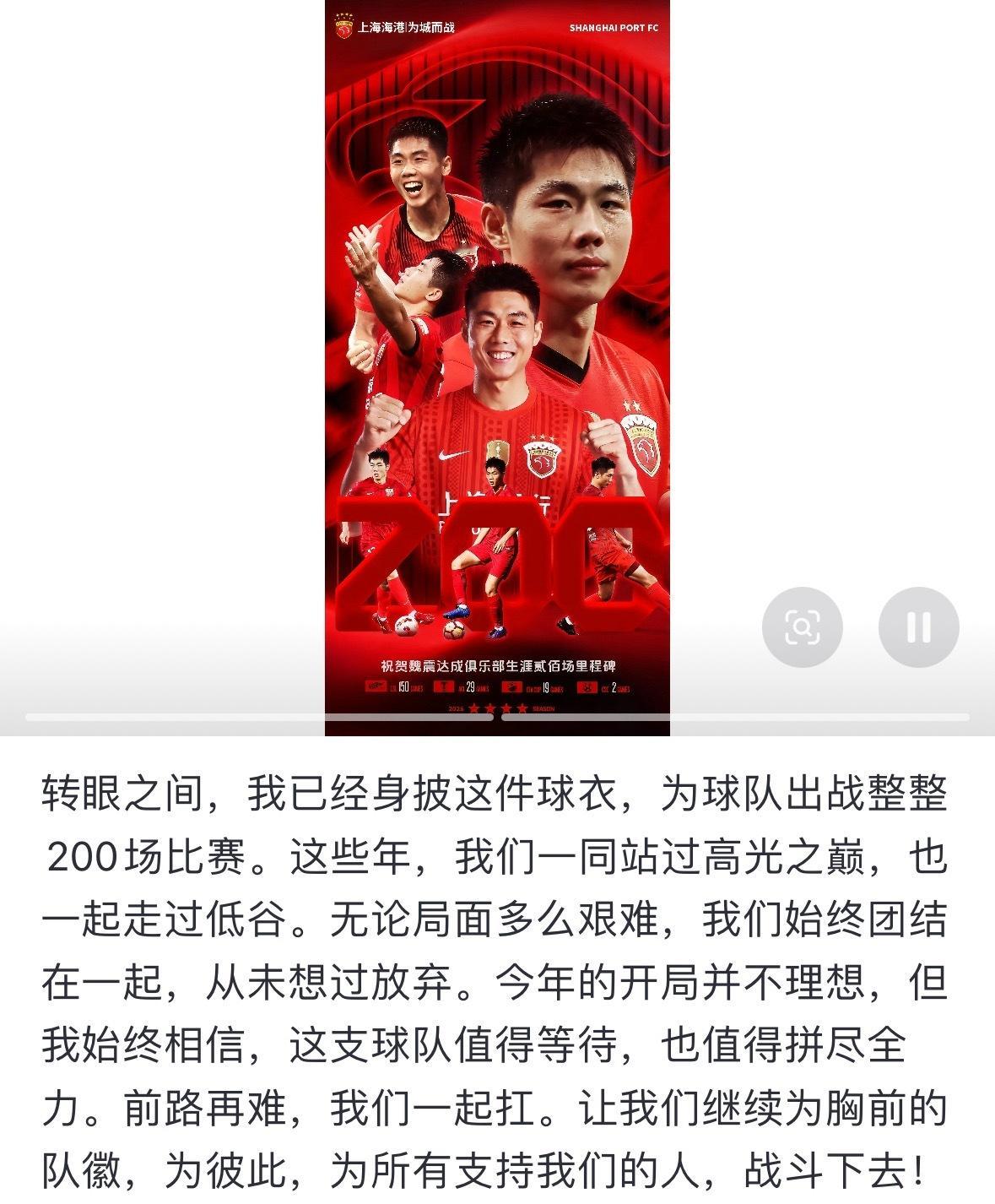 魏震200场💪上海海港