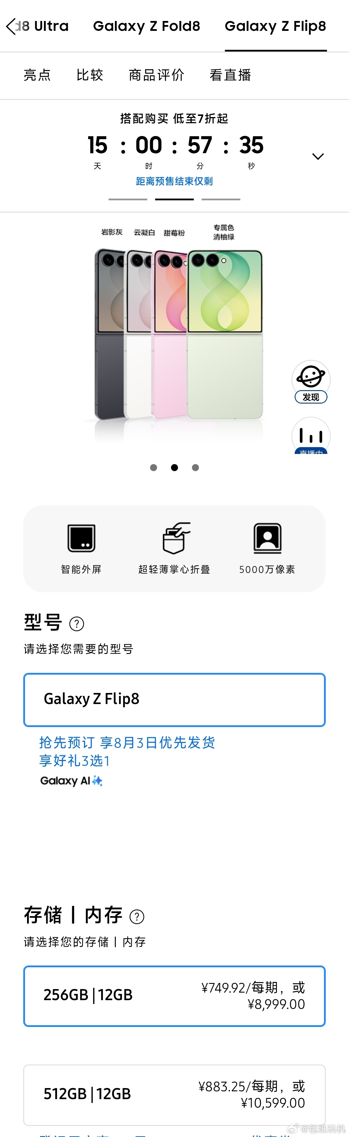 三星发布会三星发布了三款折叠屏：小折叠，三星Galaxy Z Flip8，899
