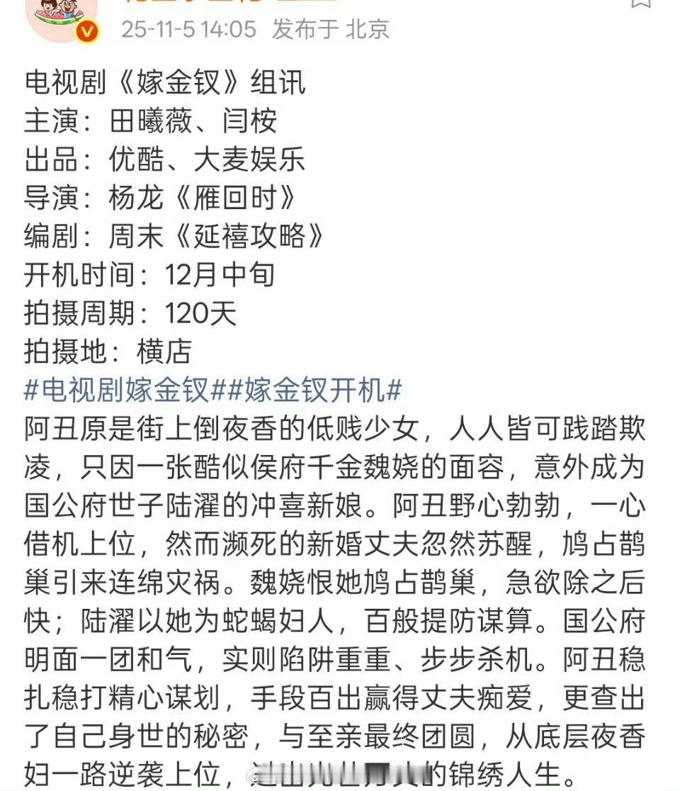 🍉《嫁金钗》田曦薇，闫桉看来基本就是闫桉了，估计这次觉得只要找个帅的，扮相好，
