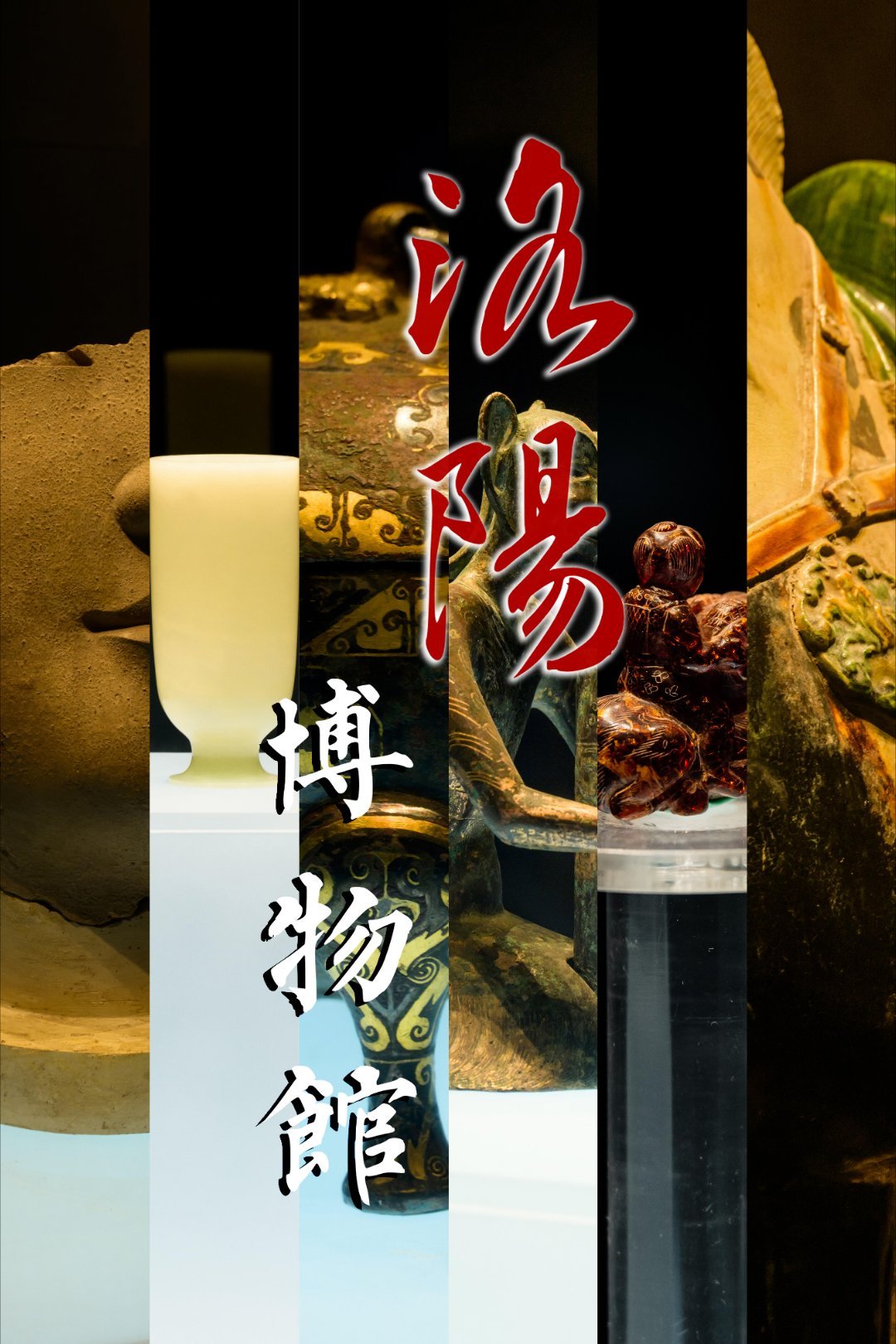 博物馆游🏛️【洛阳博物馆：在方鼎中触摸十三朝的脉动】🕰️ 历史回响：一座博物