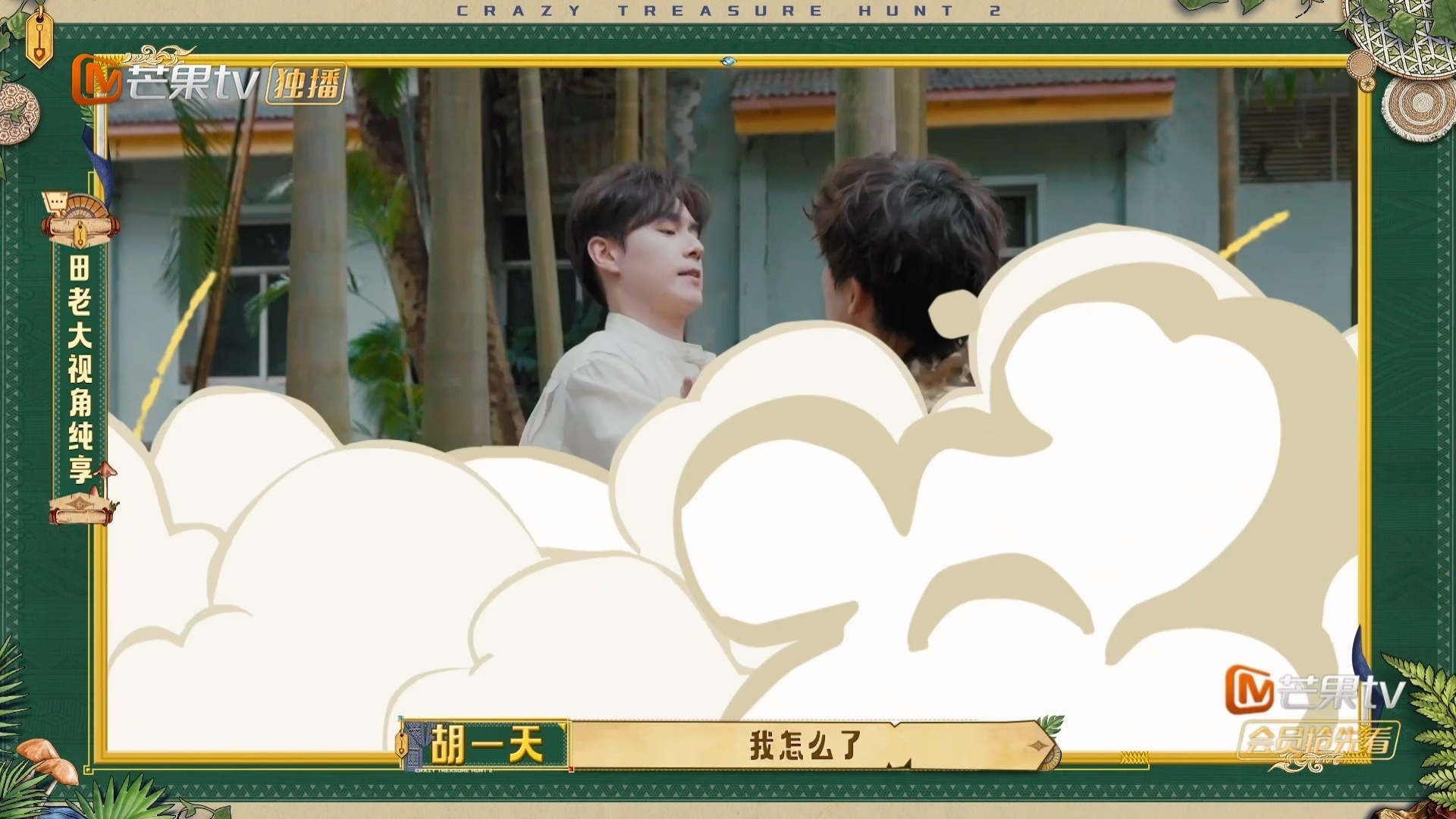 田曦薇你们不要再打啦忙忙碌碌寻宝藏 边城风云副本开启，王安宇胡一天土拨鼠式互推，