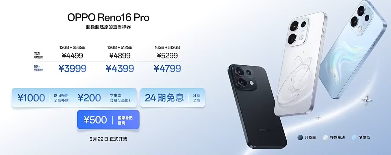 OPPOReno16新品发布会 OPPO Reno16系列价格出来了OPPO R