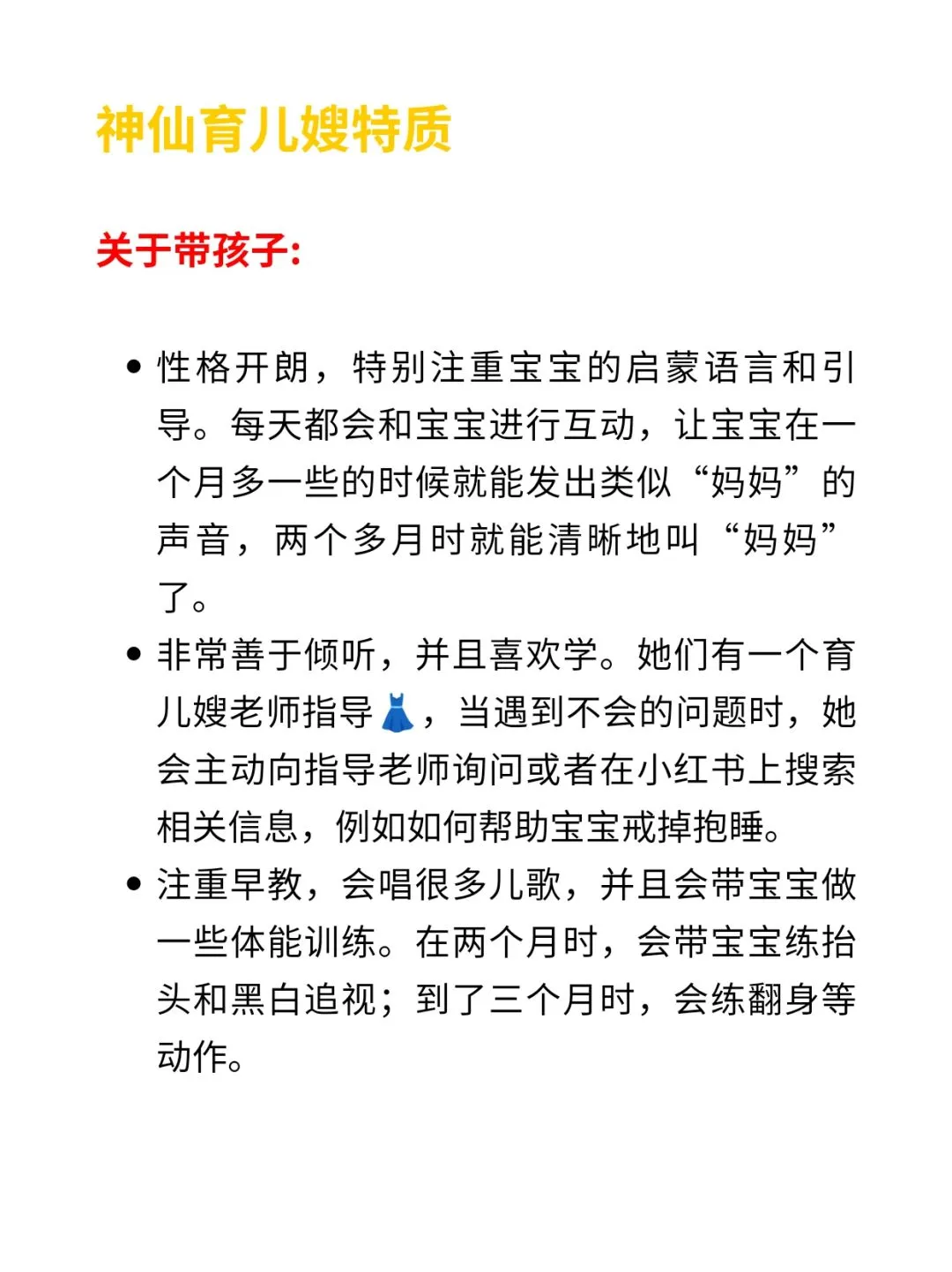 一个很变态但能找到好育儿嫂的方法‼️