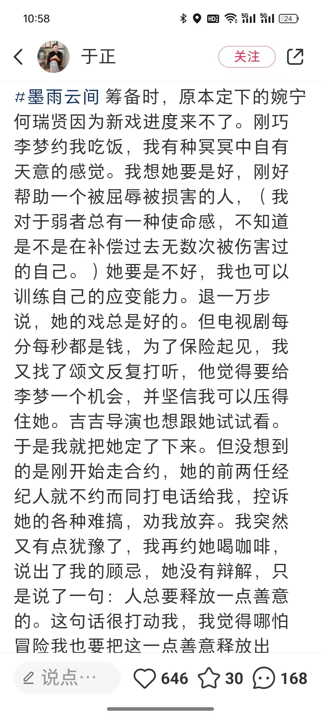 #于正发文谈李梦##于正聊李梦#于正聊李梦，哇塞哇塞 ​​​