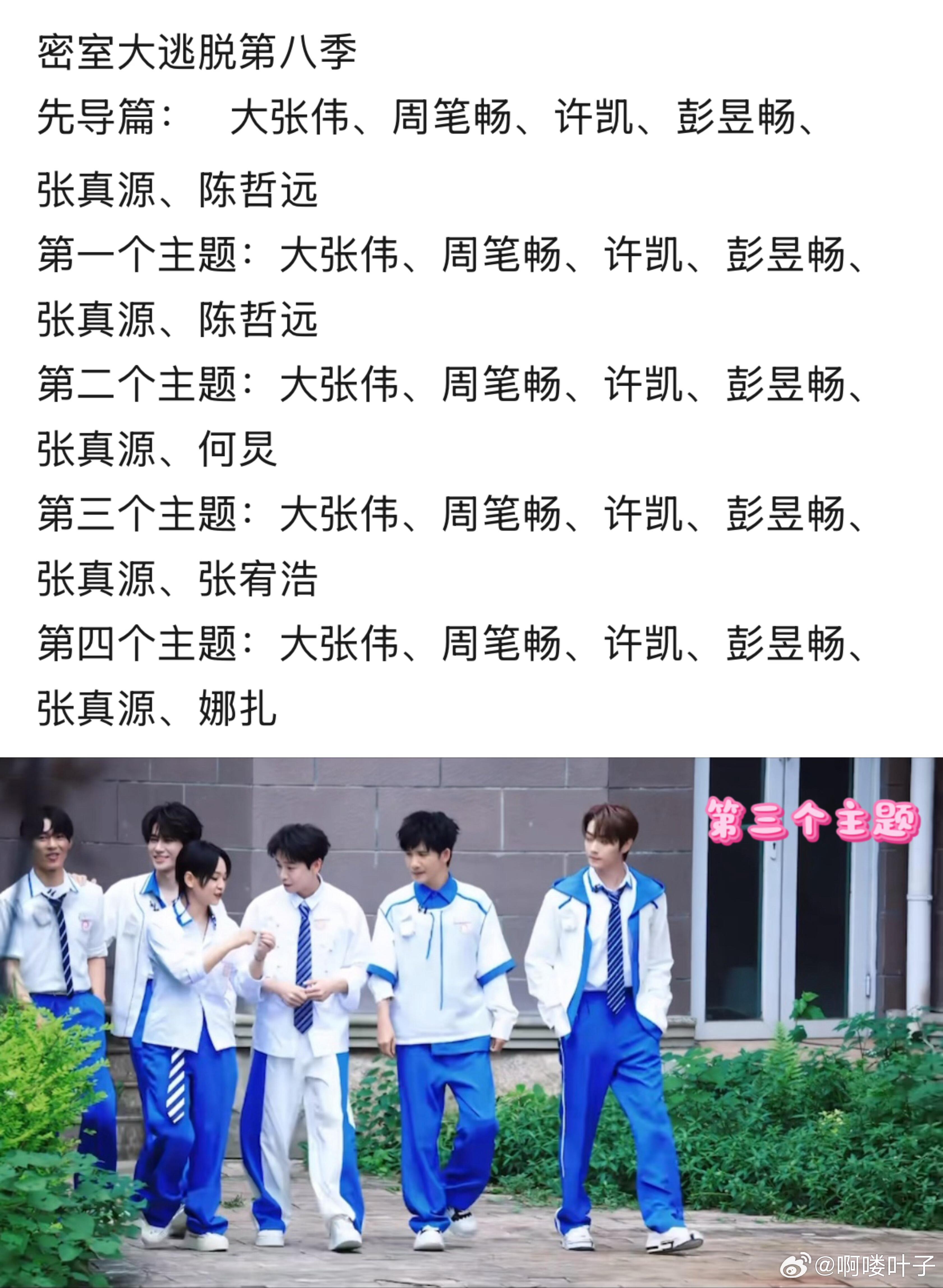 密室大逃脱第八季截止第四个主题汇总第四个主题是古装，妆造太好看了！ 