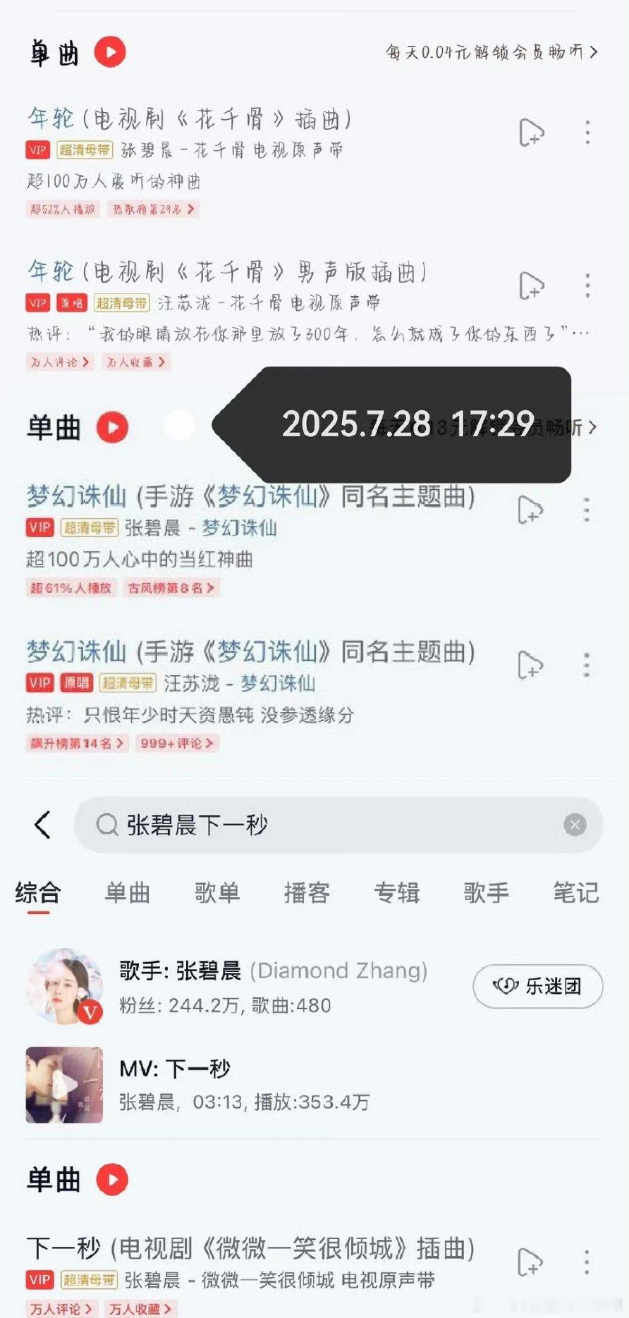 网易云取消张碧晨三首歌原唱代入汪苏泷粉丝其实会暗爽啊……两边估计是谈崩了,现在这