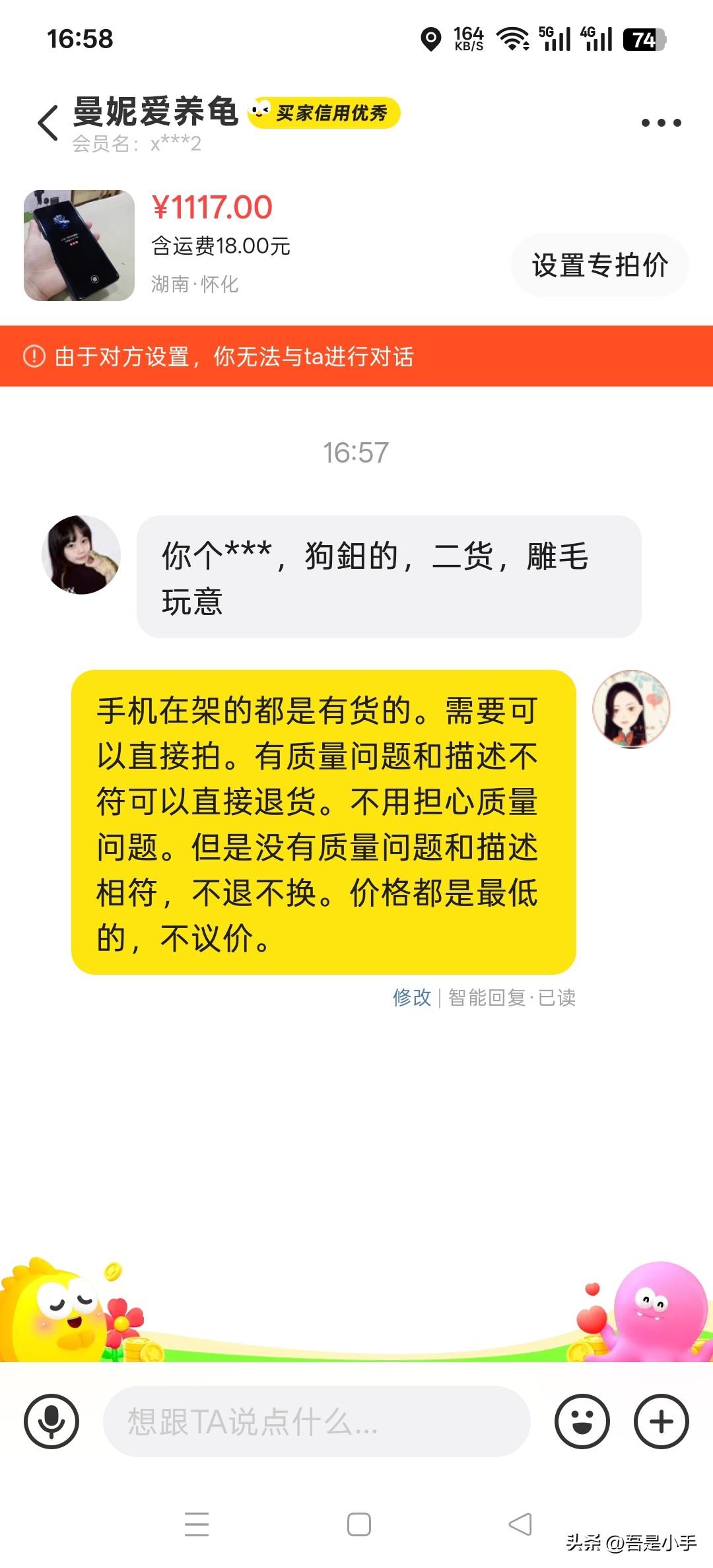 我得罪了一个卖乌龟王八蛋的。估计是在头条上骂我的人。我骂回去了。所以就在闲鱼骂我