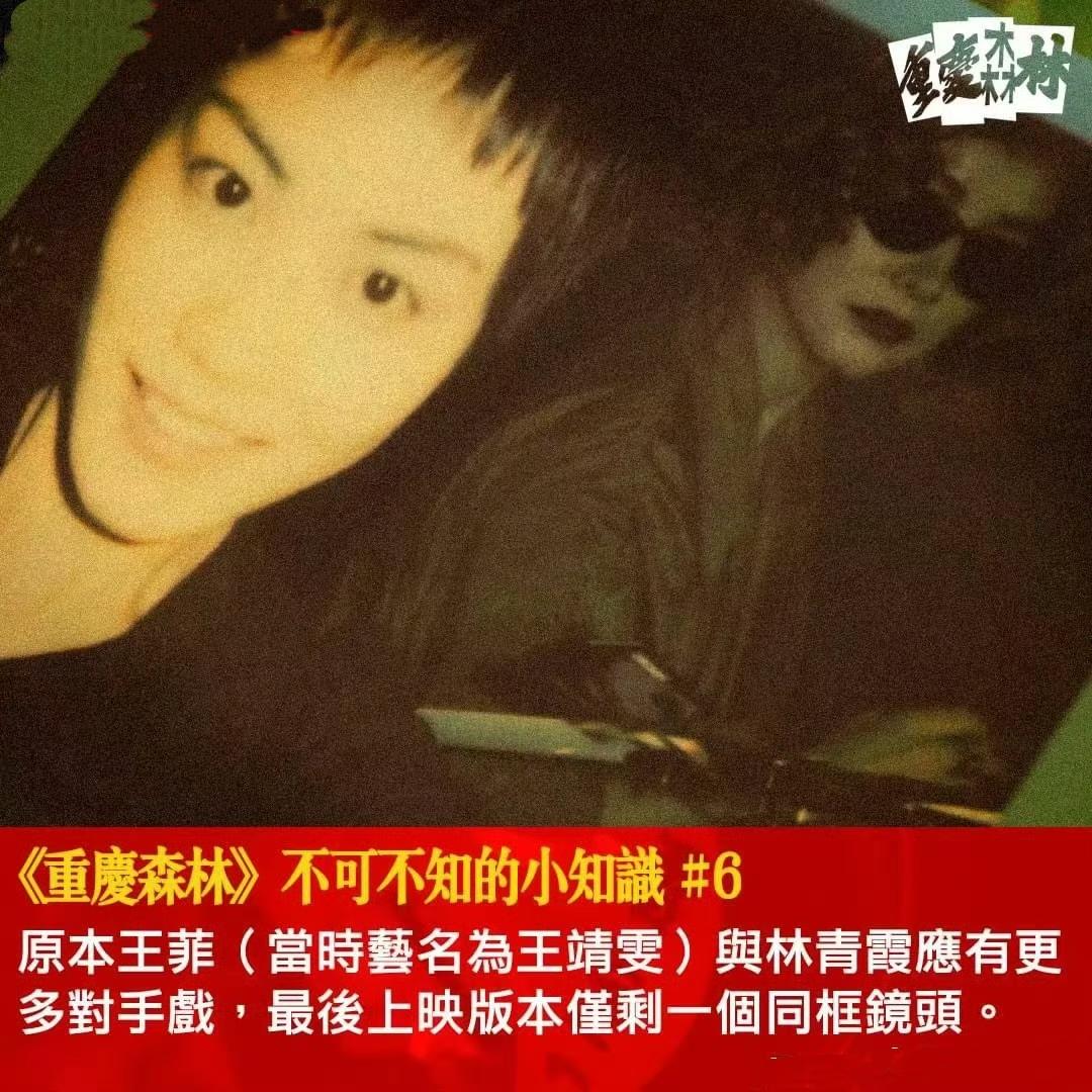 原来，在电影《重庆森林》里王菲与林青霞有不少对手戏，可惜上映的版本仅剩一个同框镜