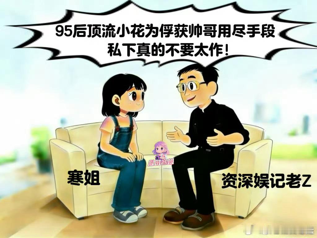 曝95后顶流小花逼顶流小生分手你看你 又开始造谣博眼球 