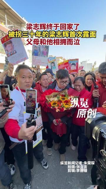 梁志辉被拐30年回家，推开门先红了眼的，不是抱着他哭的爸妈，却是玄关那双38码的