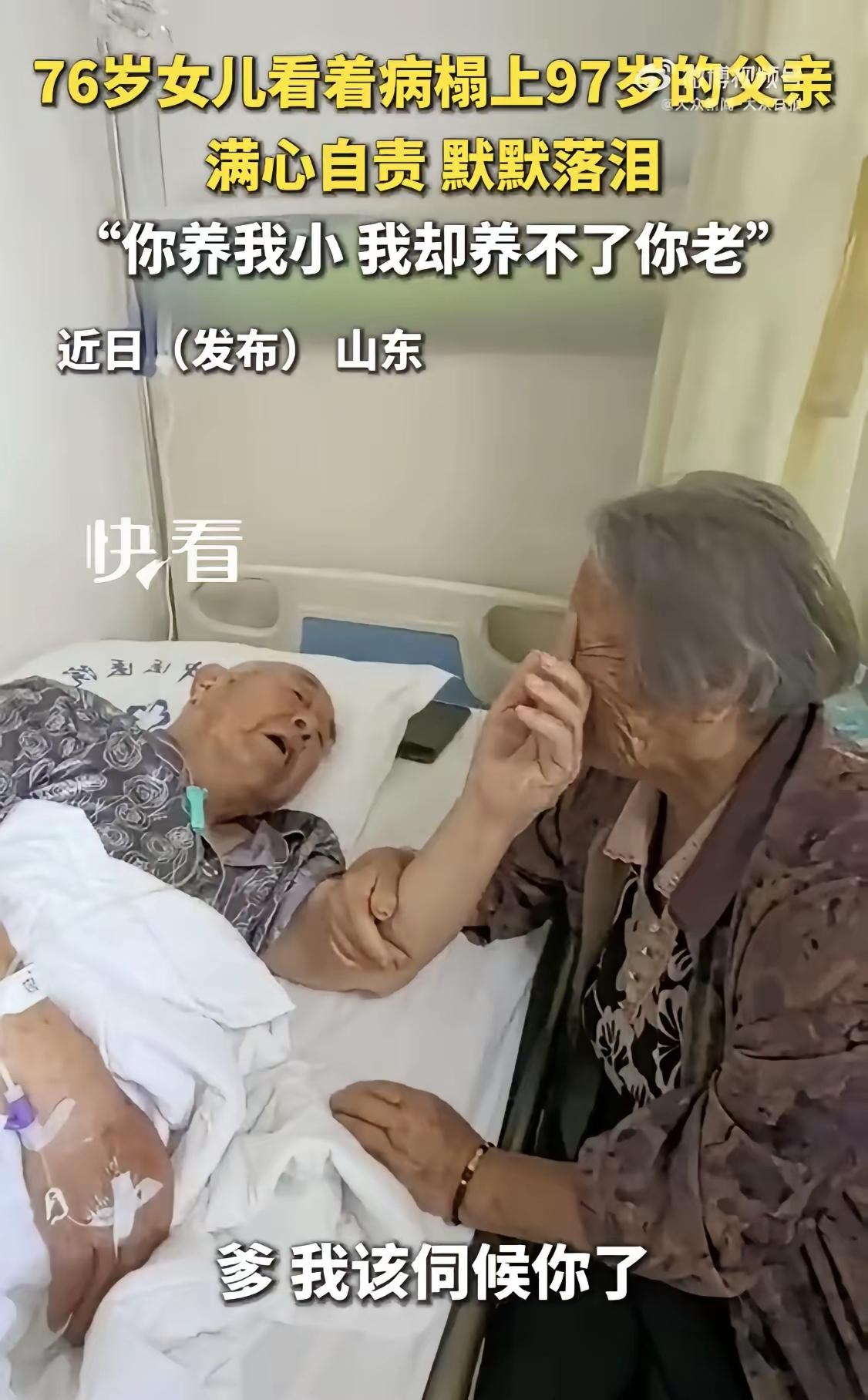 “你养我小，我却养不了你老！”76岁女儿看上去比97岁的父亲还老，可这份双向牵挂