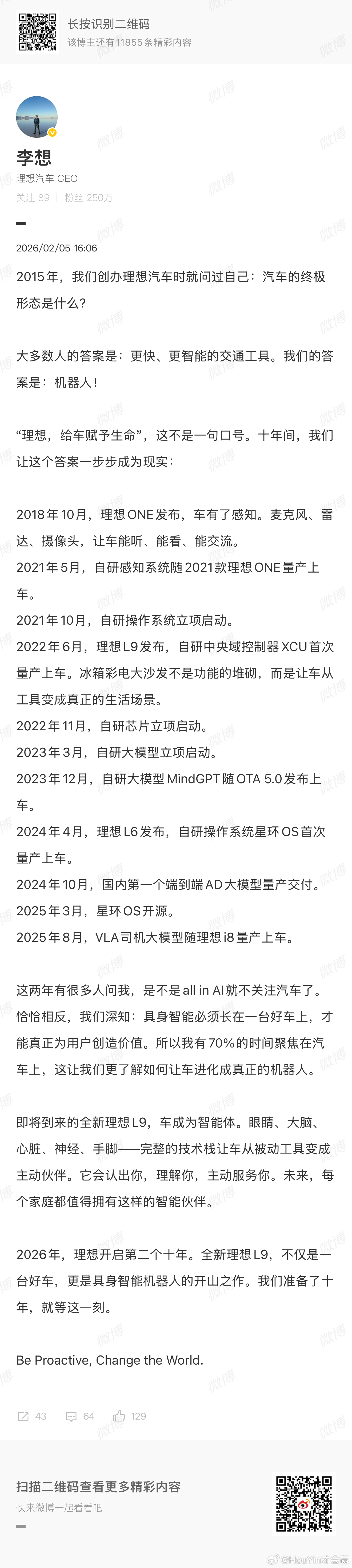全新的理想L9他要来了大家可以期待一下产品力肯定是比同级别的更好的理想汽车理想L