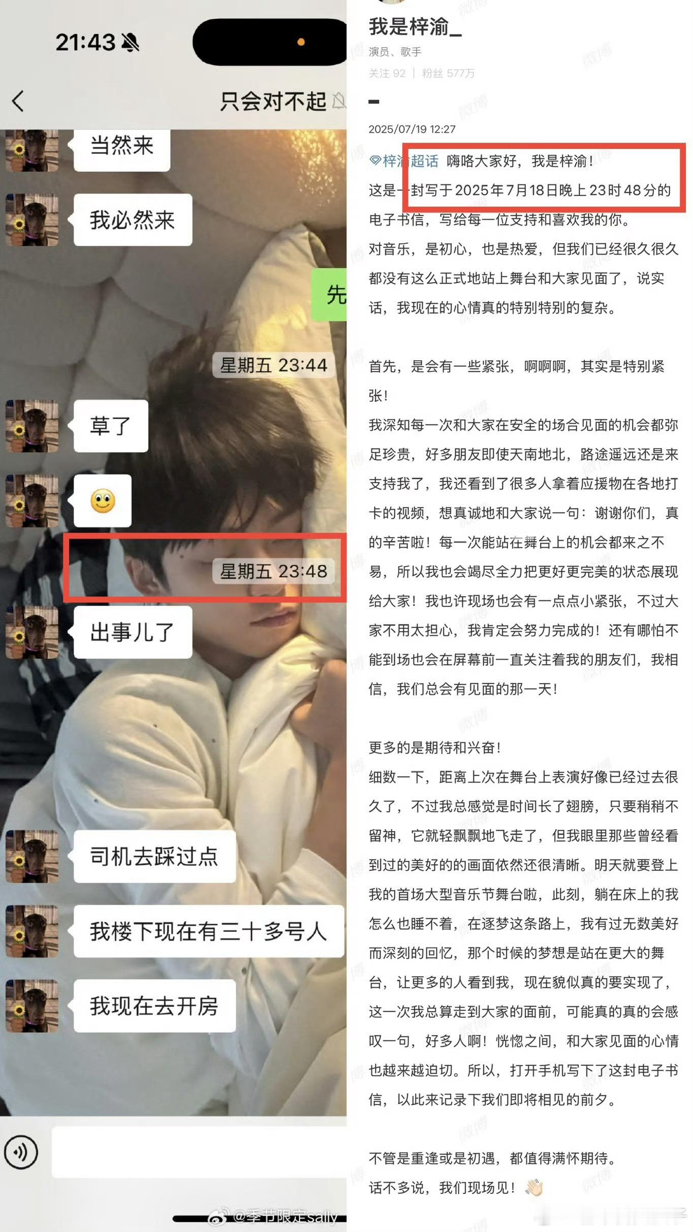 梓渝写小作文的时候在开房 粉丝的命不是命吗……粉丝们又花钱，又坐火车，到了就去夜