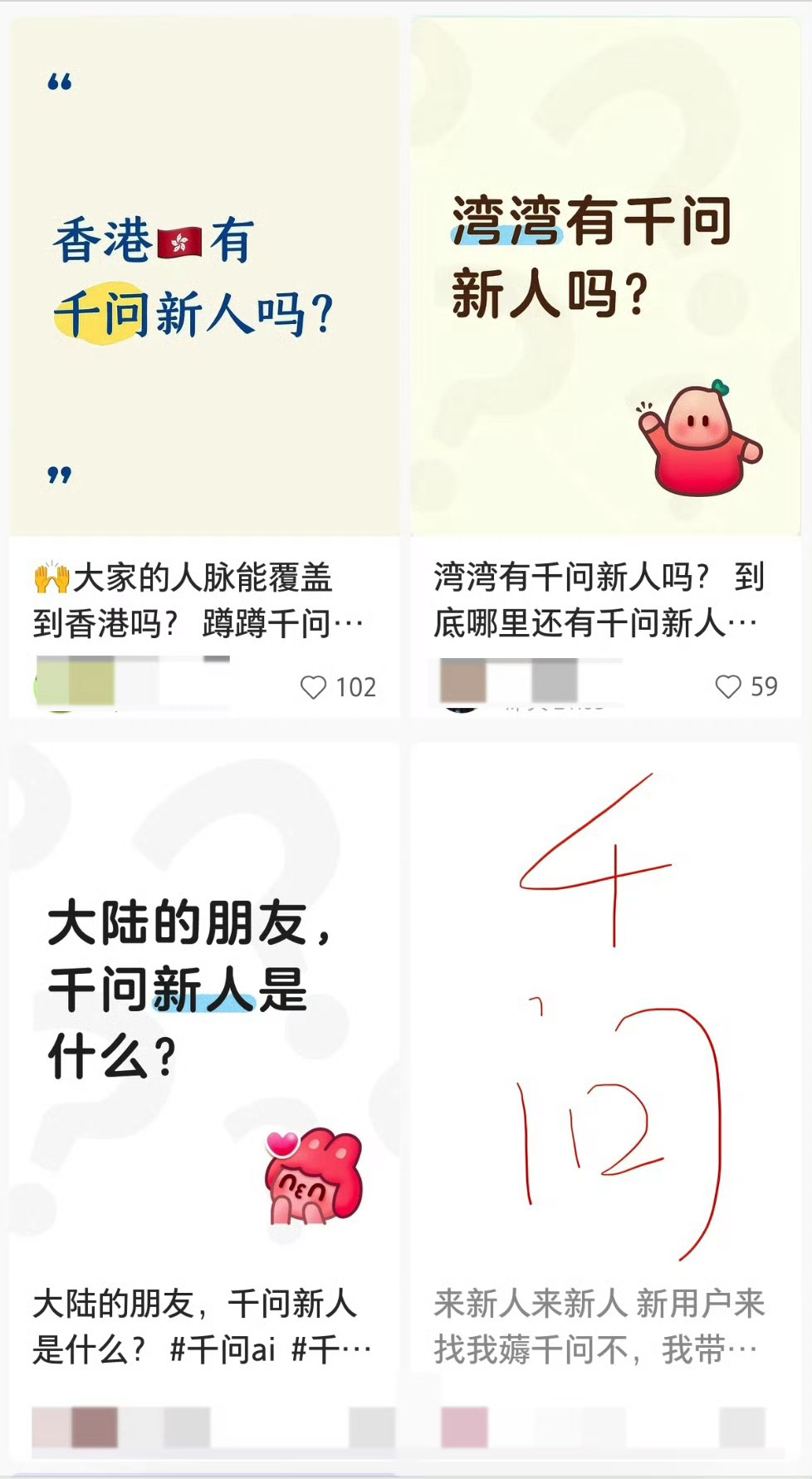 网友找千问新人找到香港去了从内地火到香港，全网都在帮忙“科普”。这场面既好笑又感