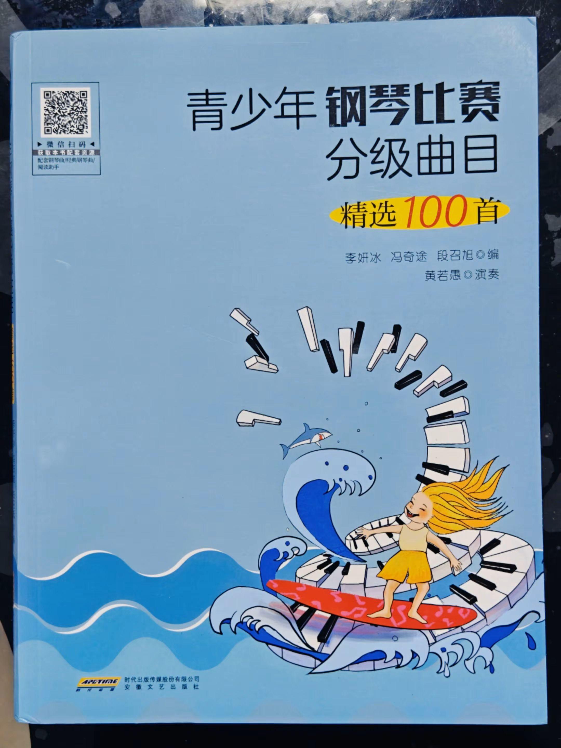 青少年钢琴比赛分级曲目精选100首