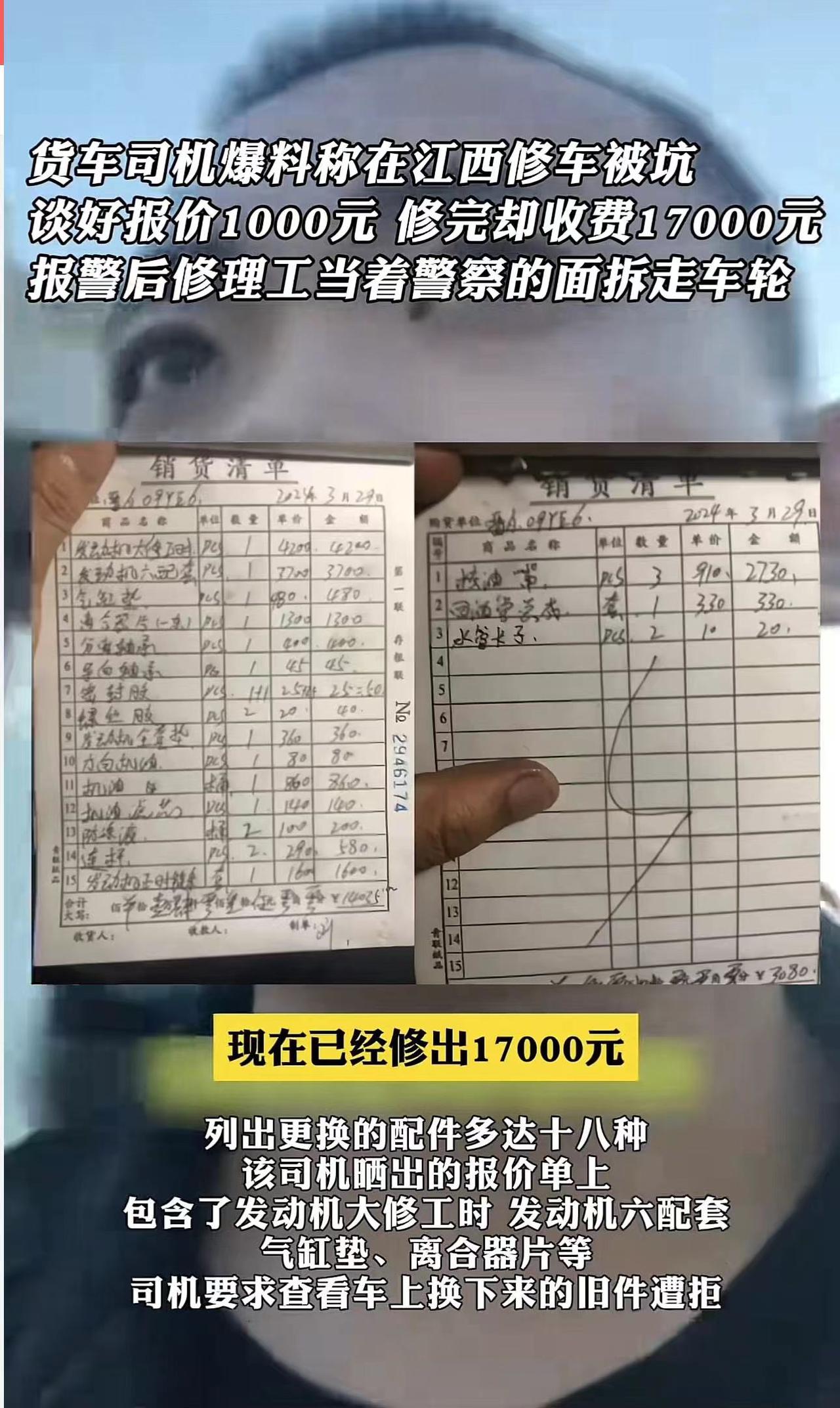 山西司机爆料在江西修车被坑，报警后对方还当着警察面拆走车轮
3月31日，有一位山