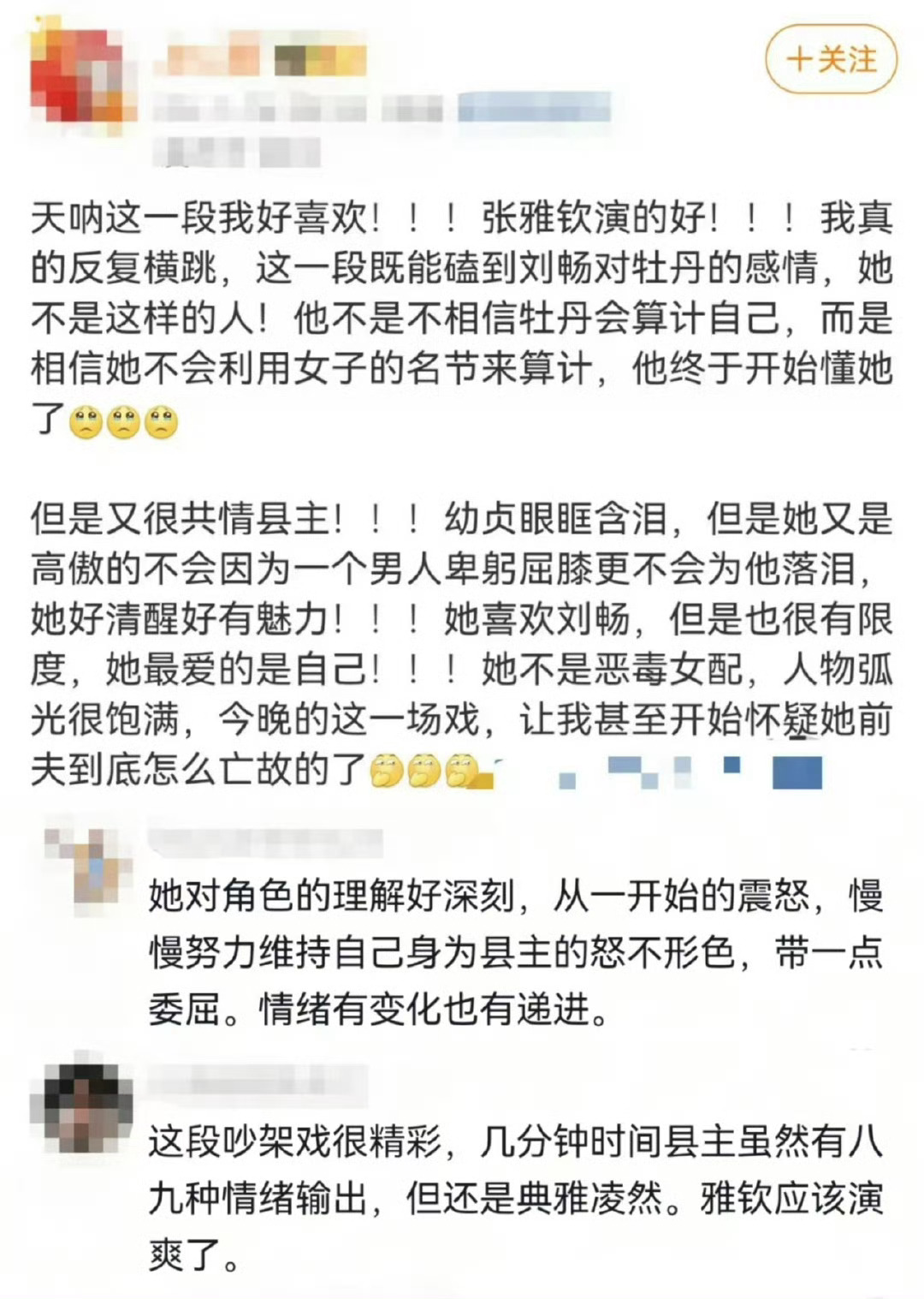 张雅钦眼中是泪口中是刀  所以一旦女人开始清醒过来，知道了爱自己才是最好的爱之后