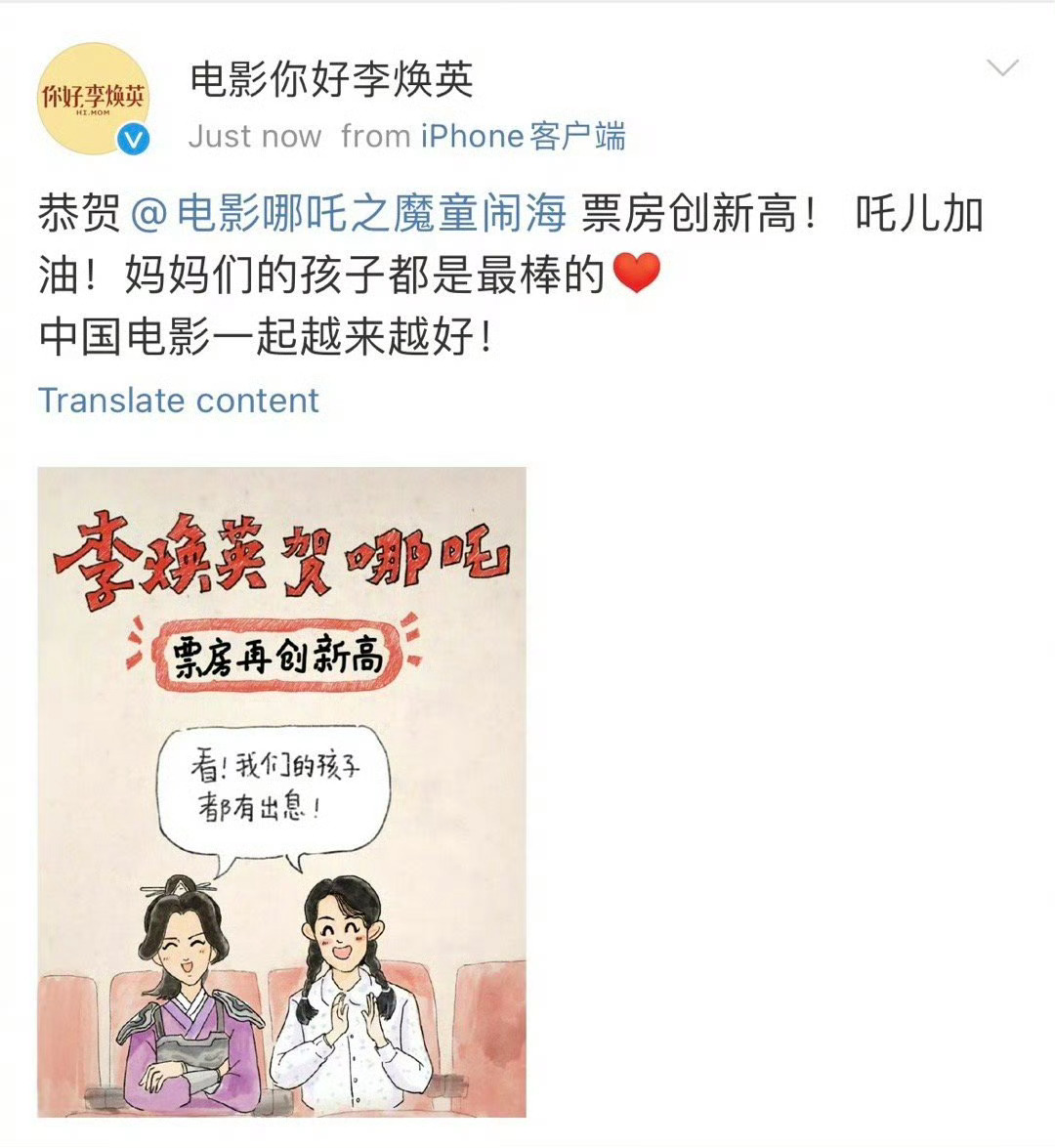 哪吒 李焕英call back了，母爱创造奇迹🥹  